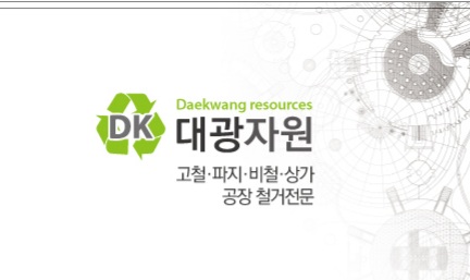 대광자원