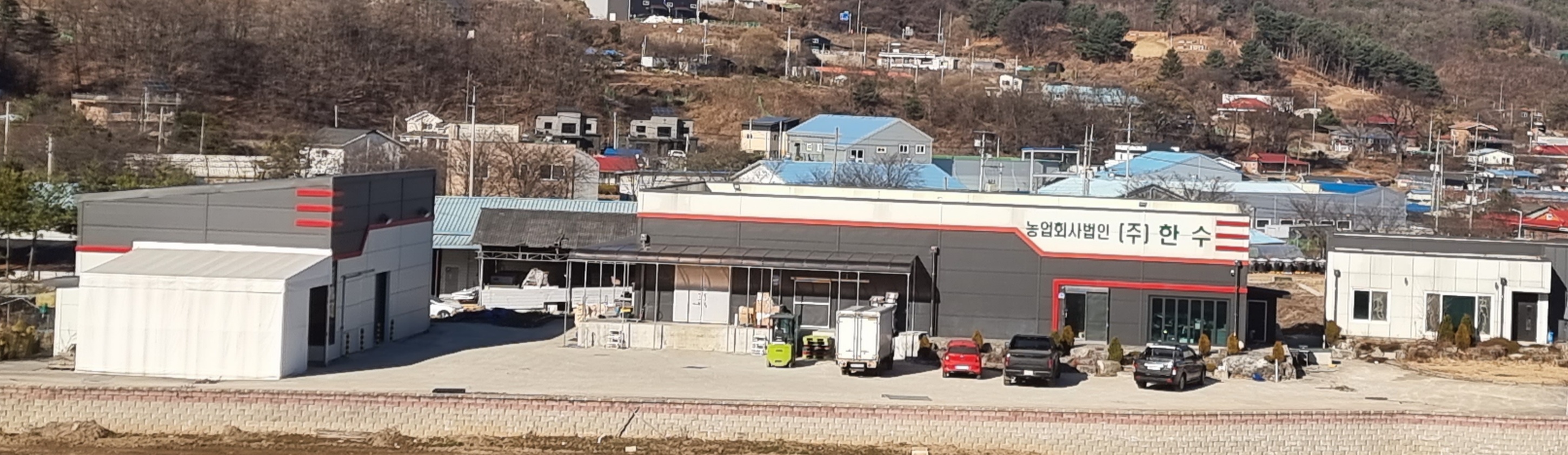 농업회사법인한수