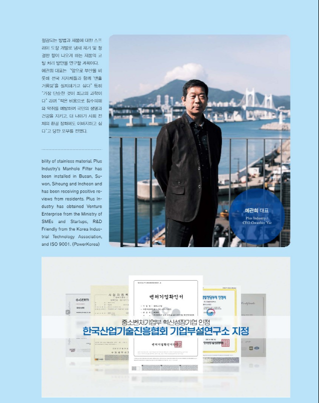 플러스산업