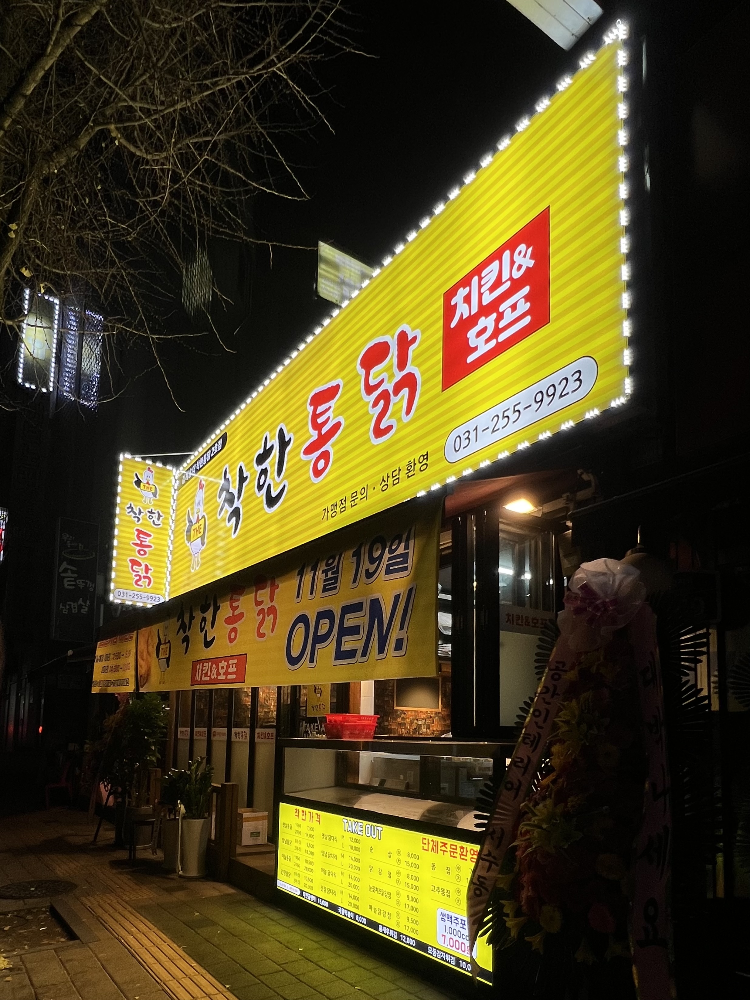 김계남 더 착한통닭