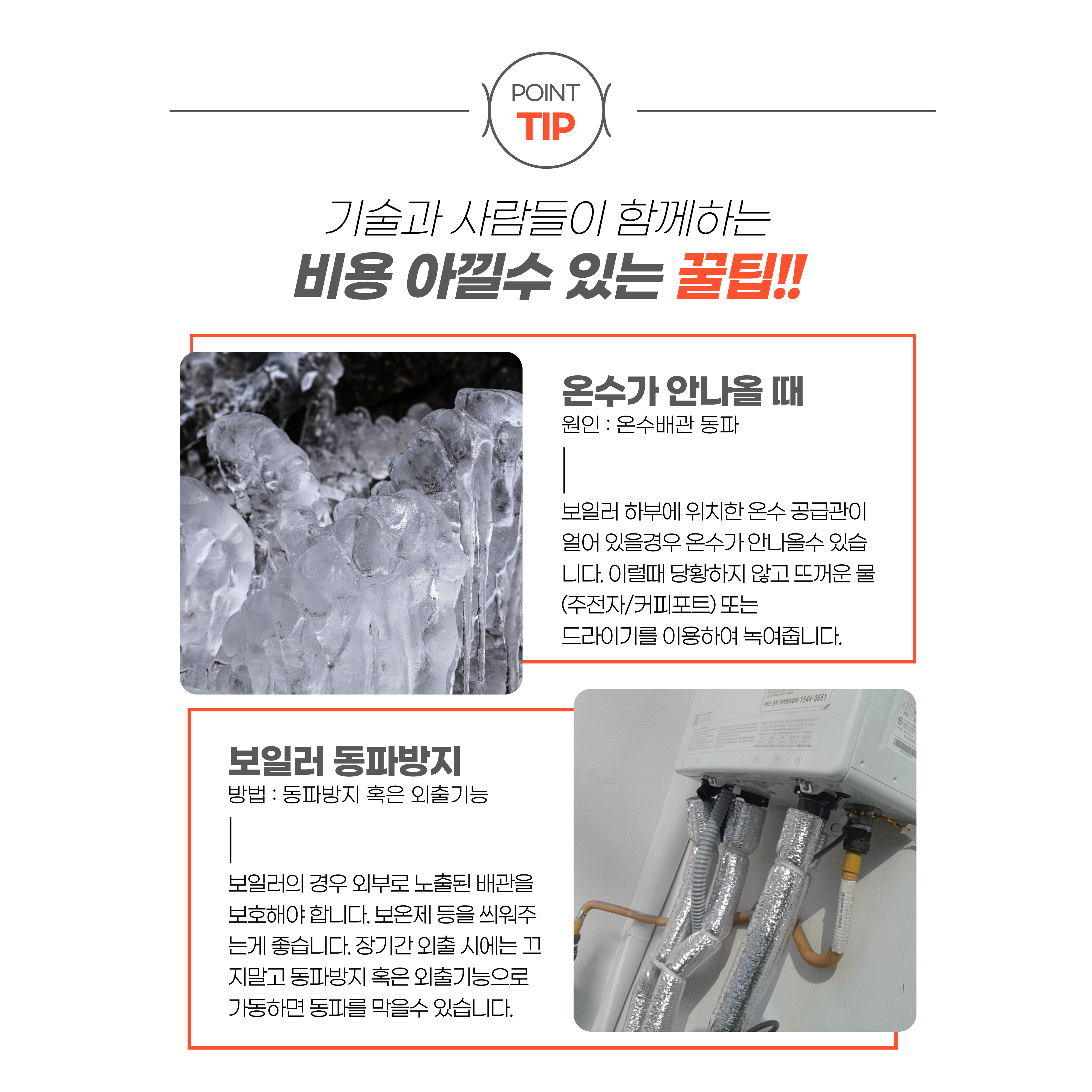 수원 수도보일러배관청소 녹물제거전문 기술과사람들