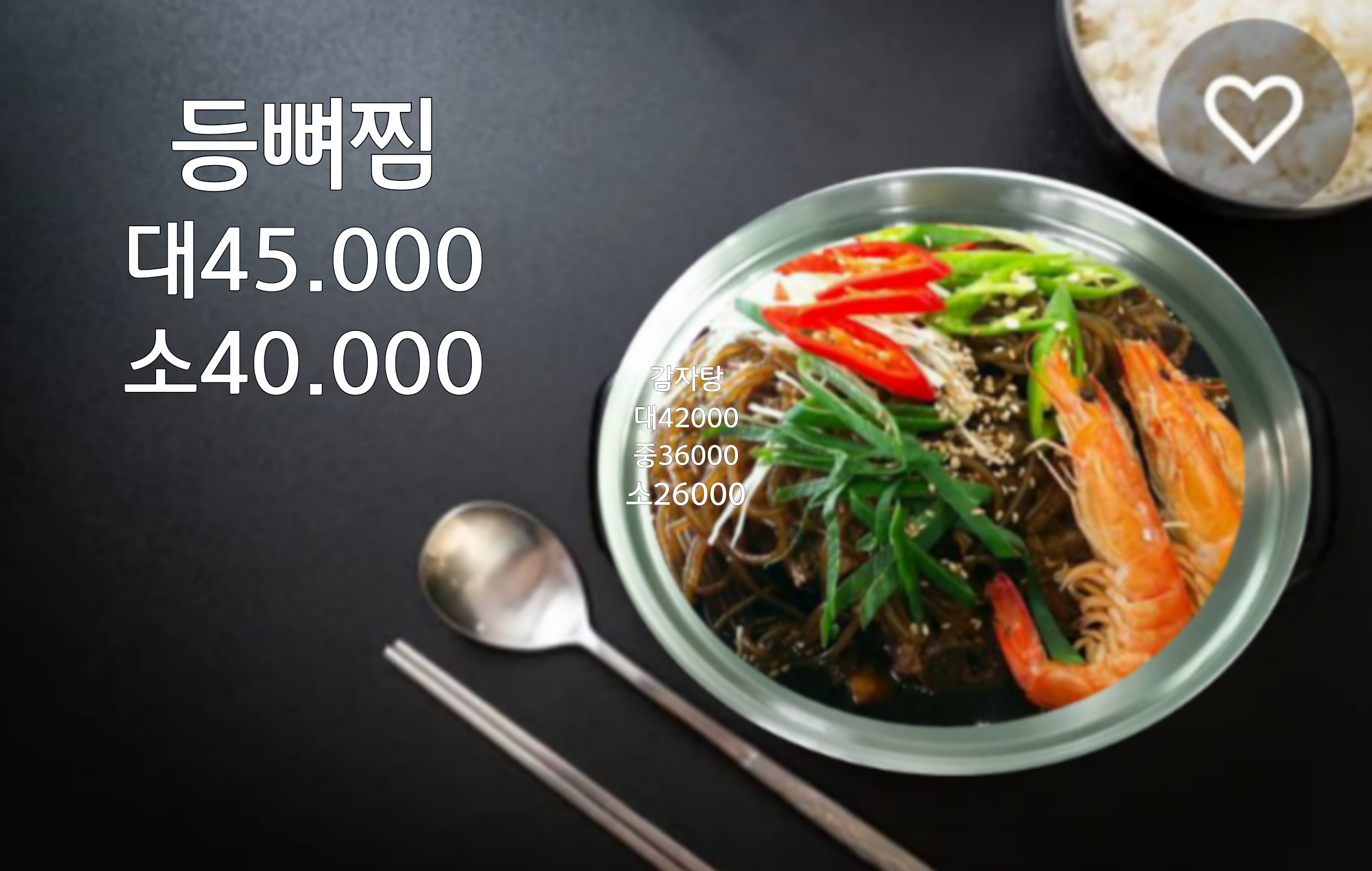 해뜨락등뼈감자탕
