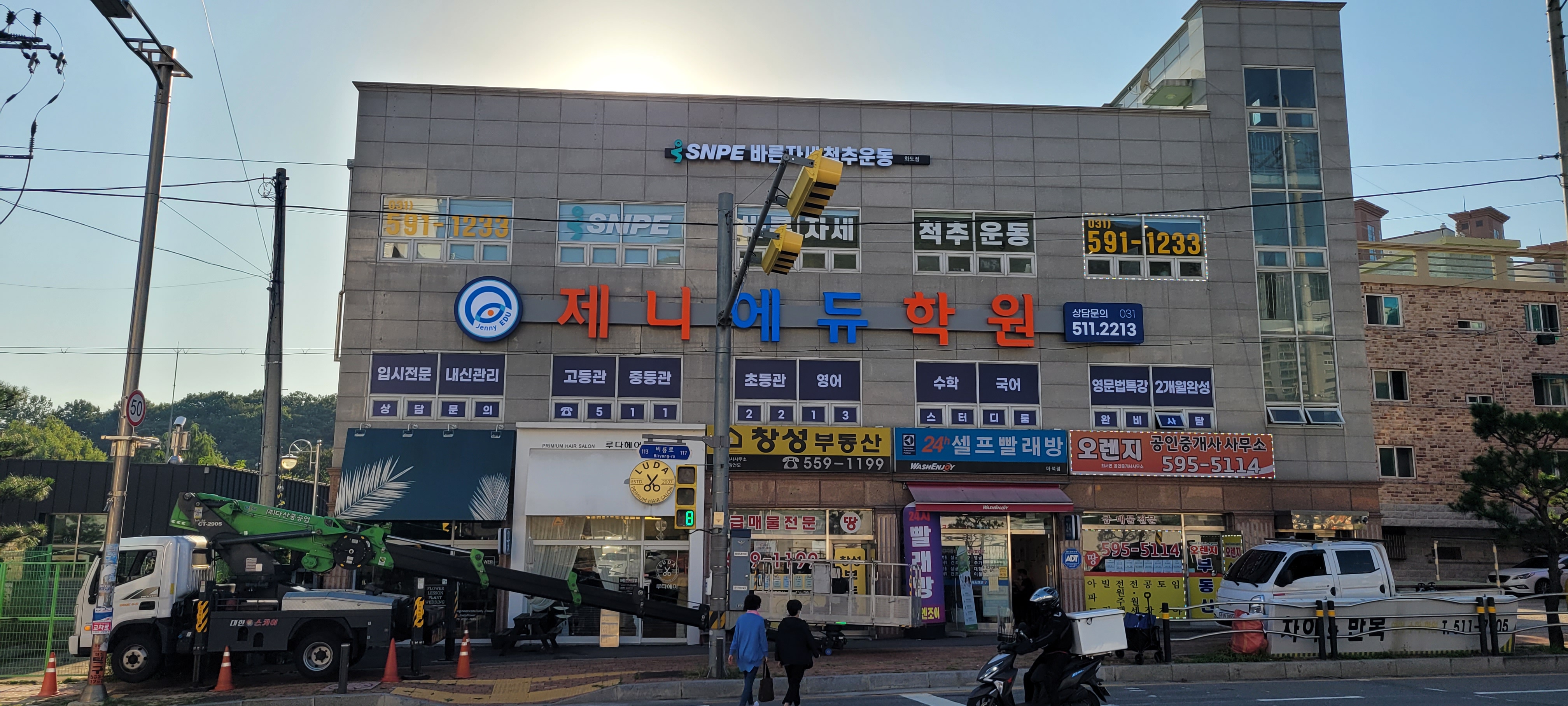 제니에듀학원
