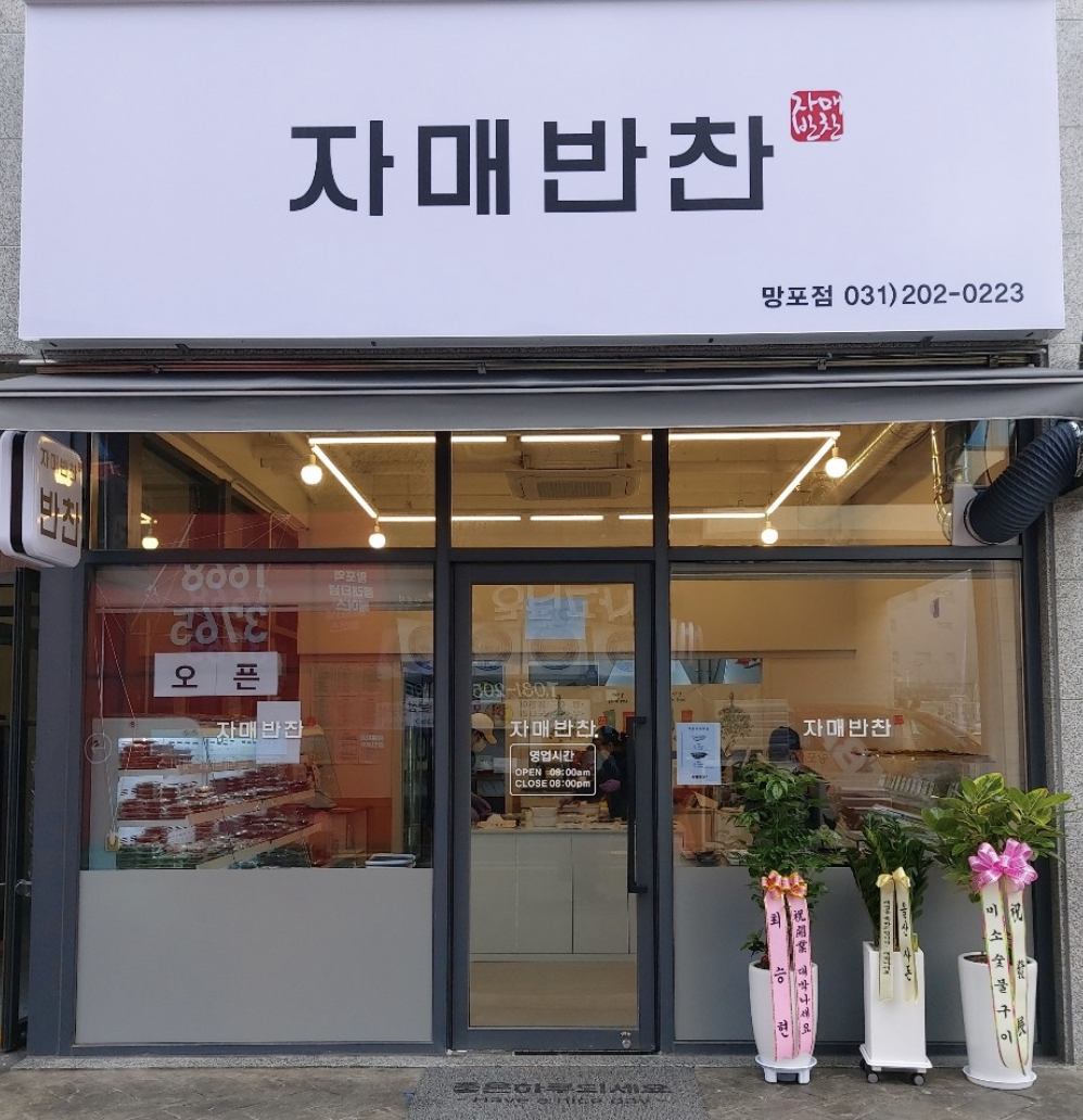 자매반찬