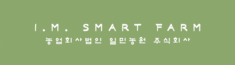 농업회사법인 일민농원 주식회사