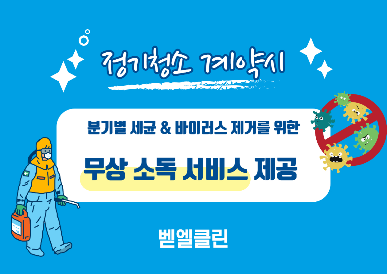 벧엘클린