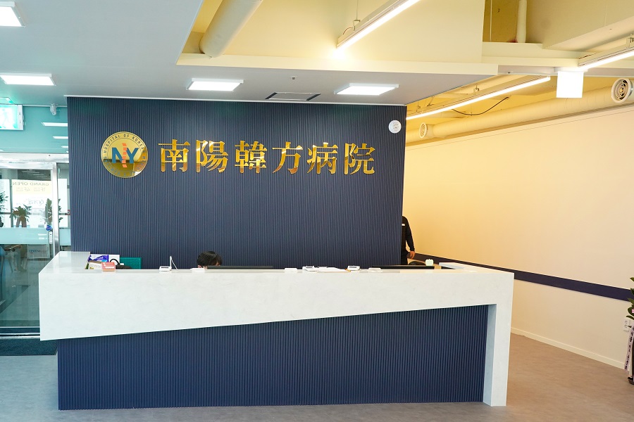 남양한방병원 대표 이미지