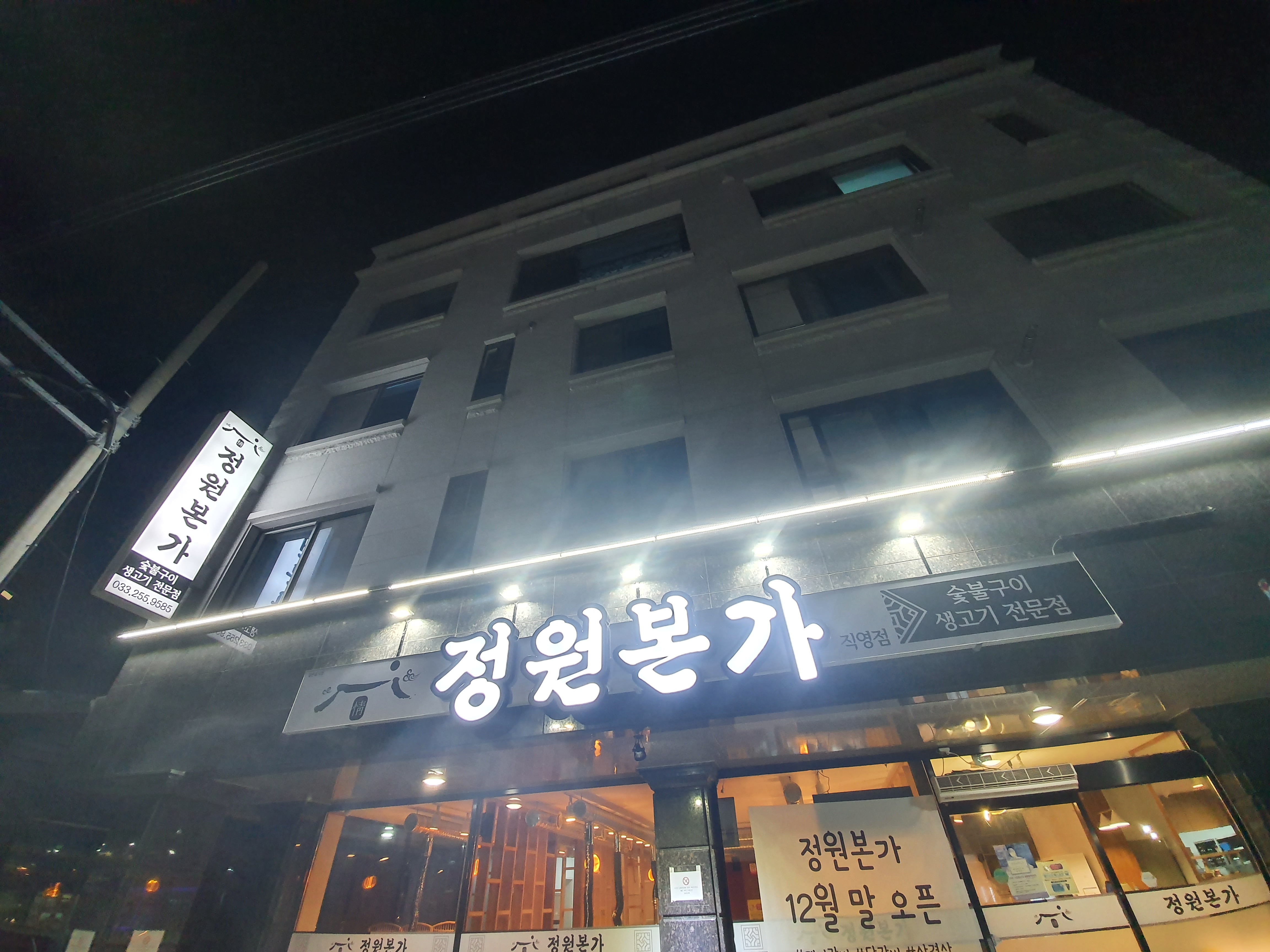 정원본가 직영점