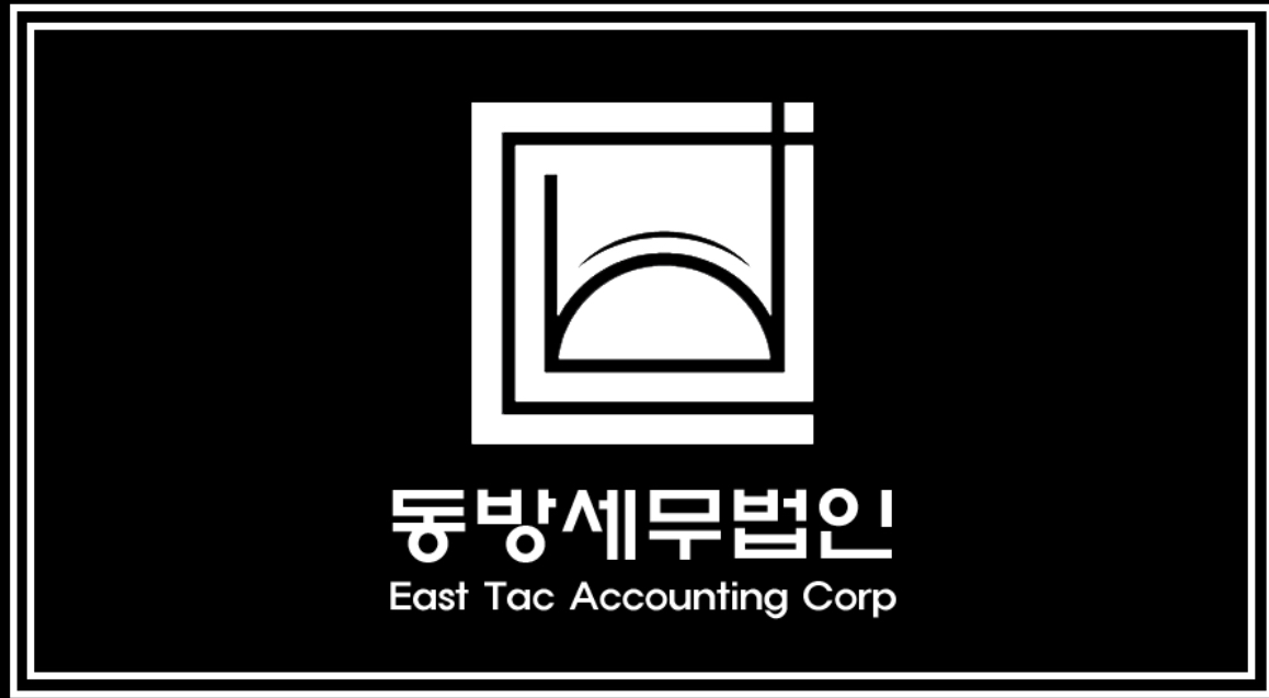 동방세무법인 강남대로지점