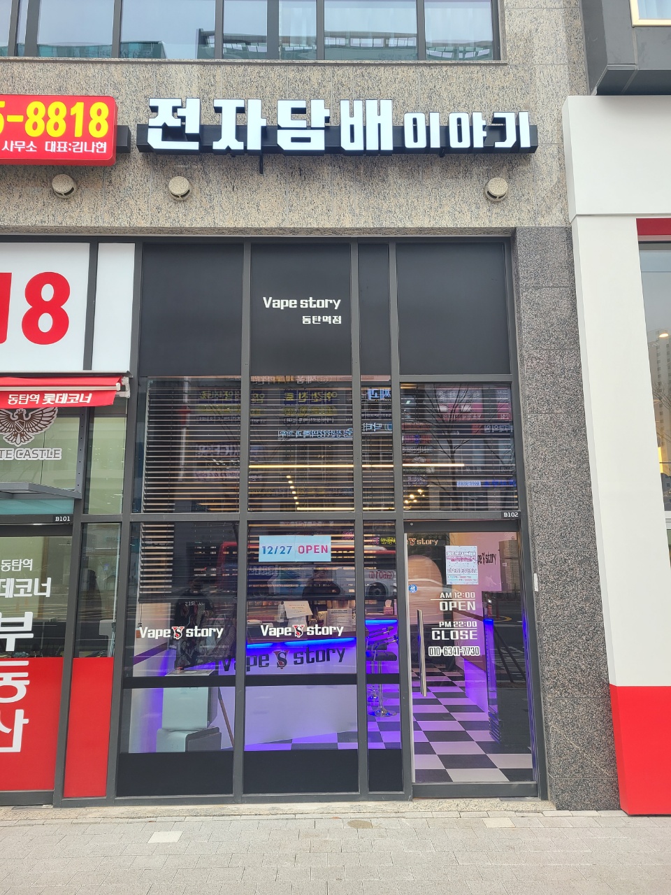 베이프스토리 동탄역 2호점