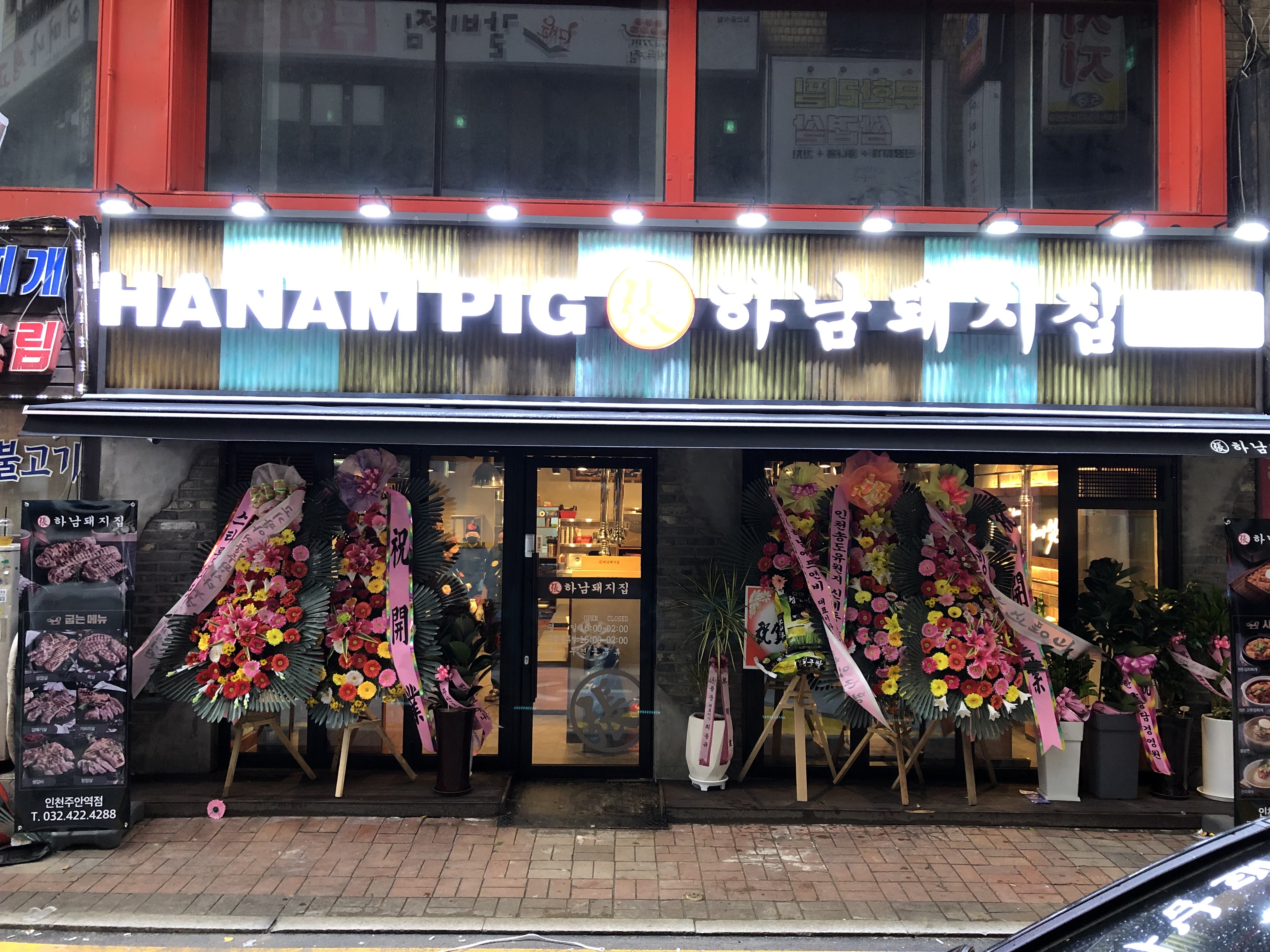 하남돼지집 인천주안역점