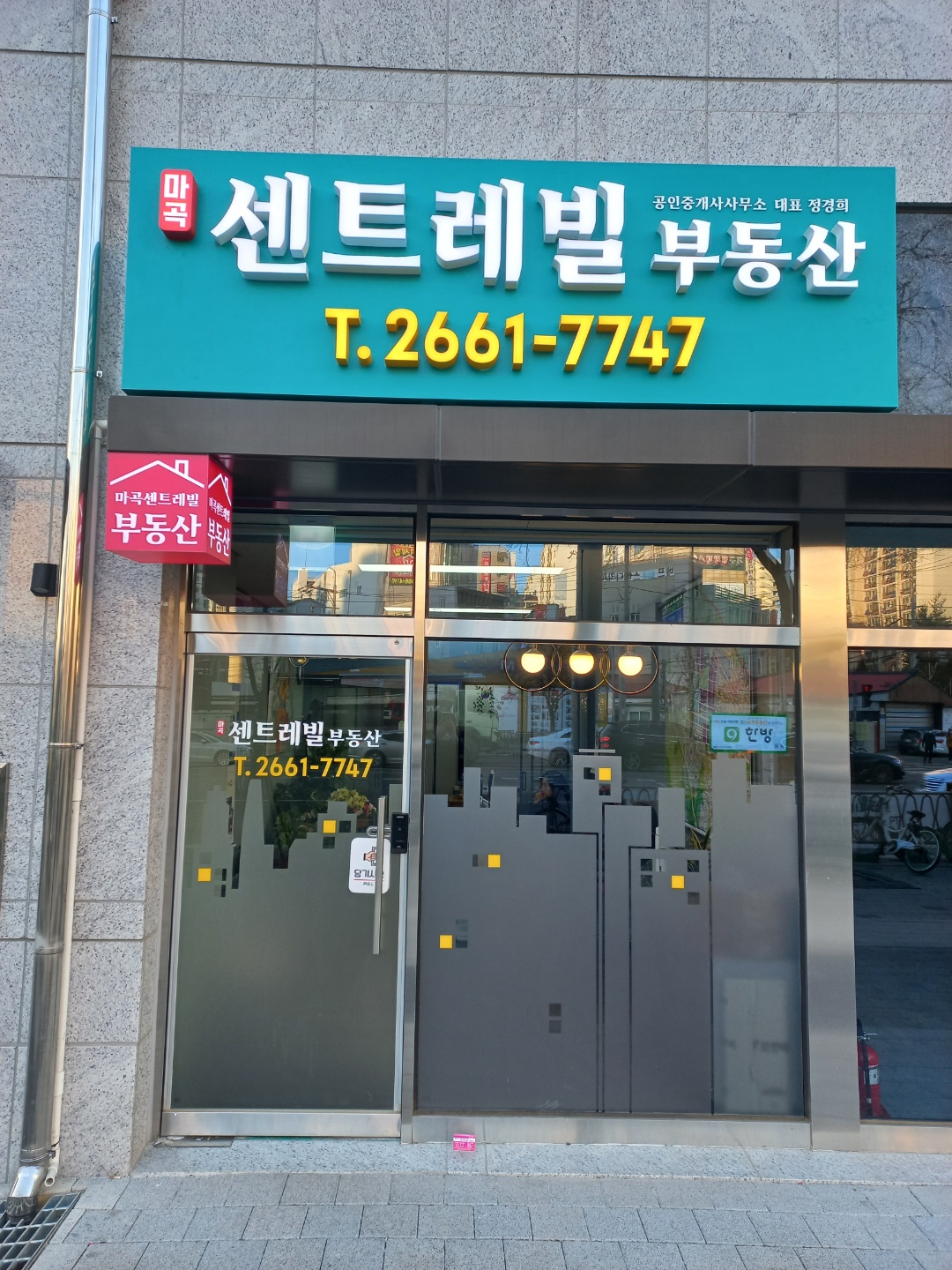 마곡센트레빌부동산공인중개사사무소