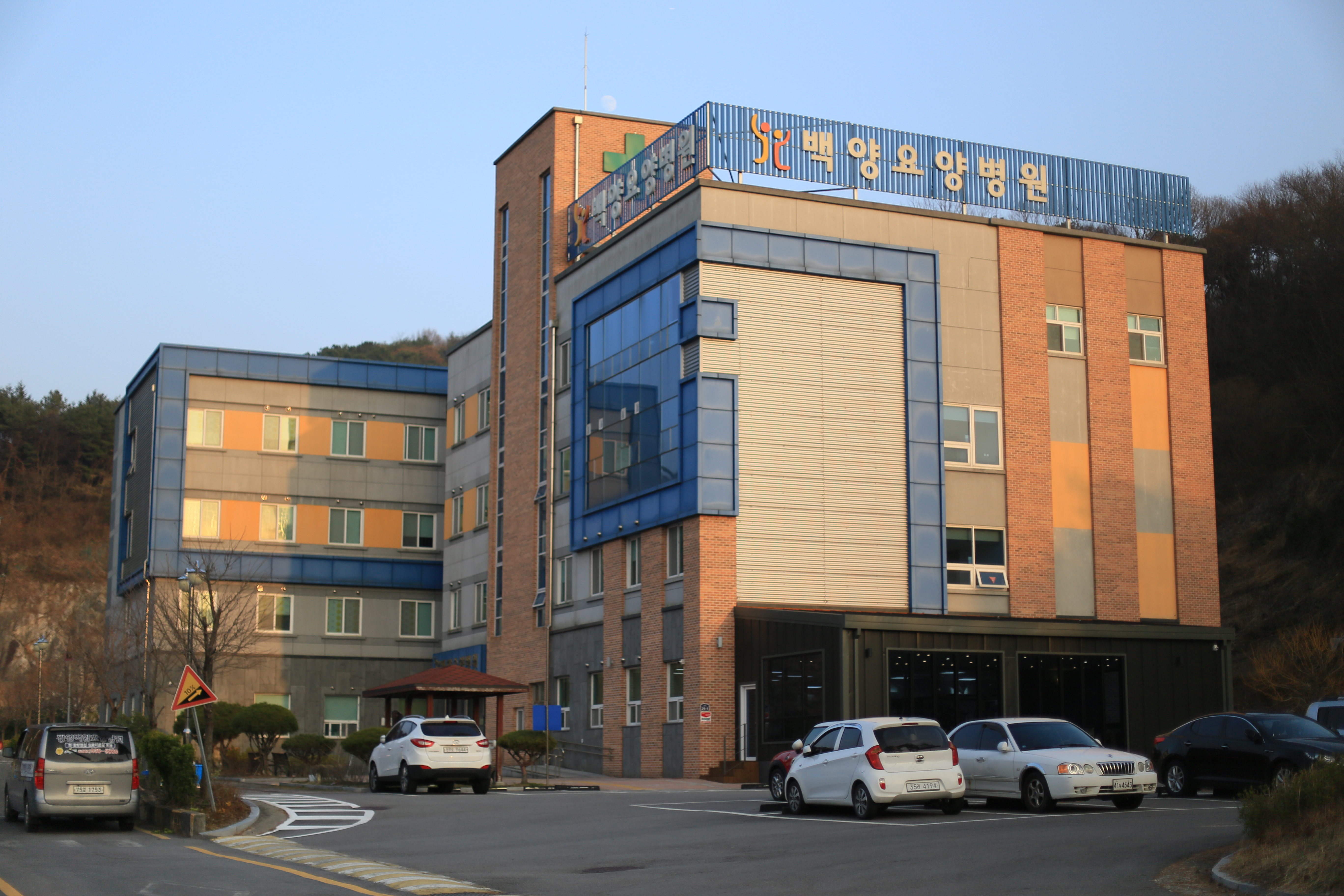 백양요양병원