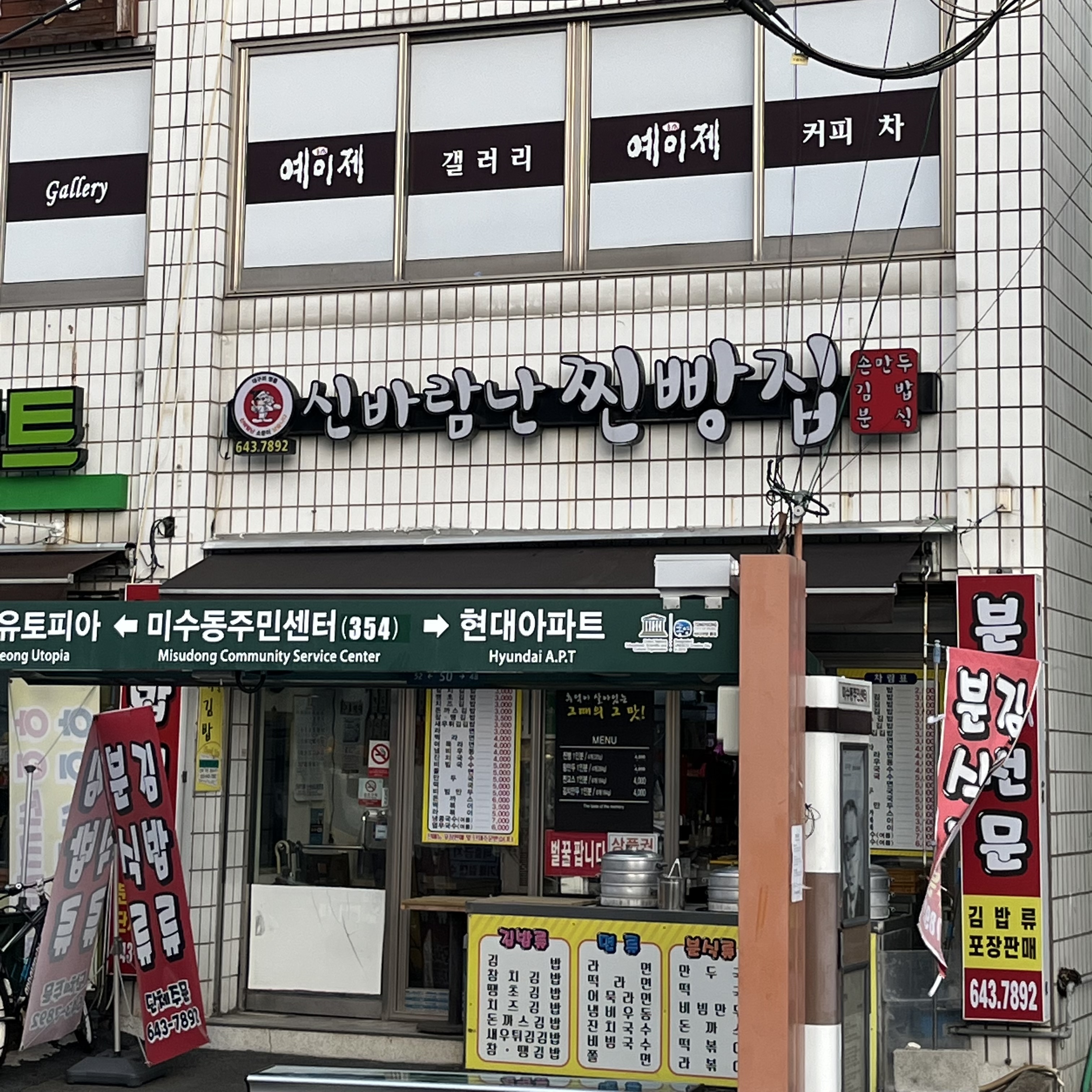 신바람난찐빵손만두 통영미수점 대표 이미지