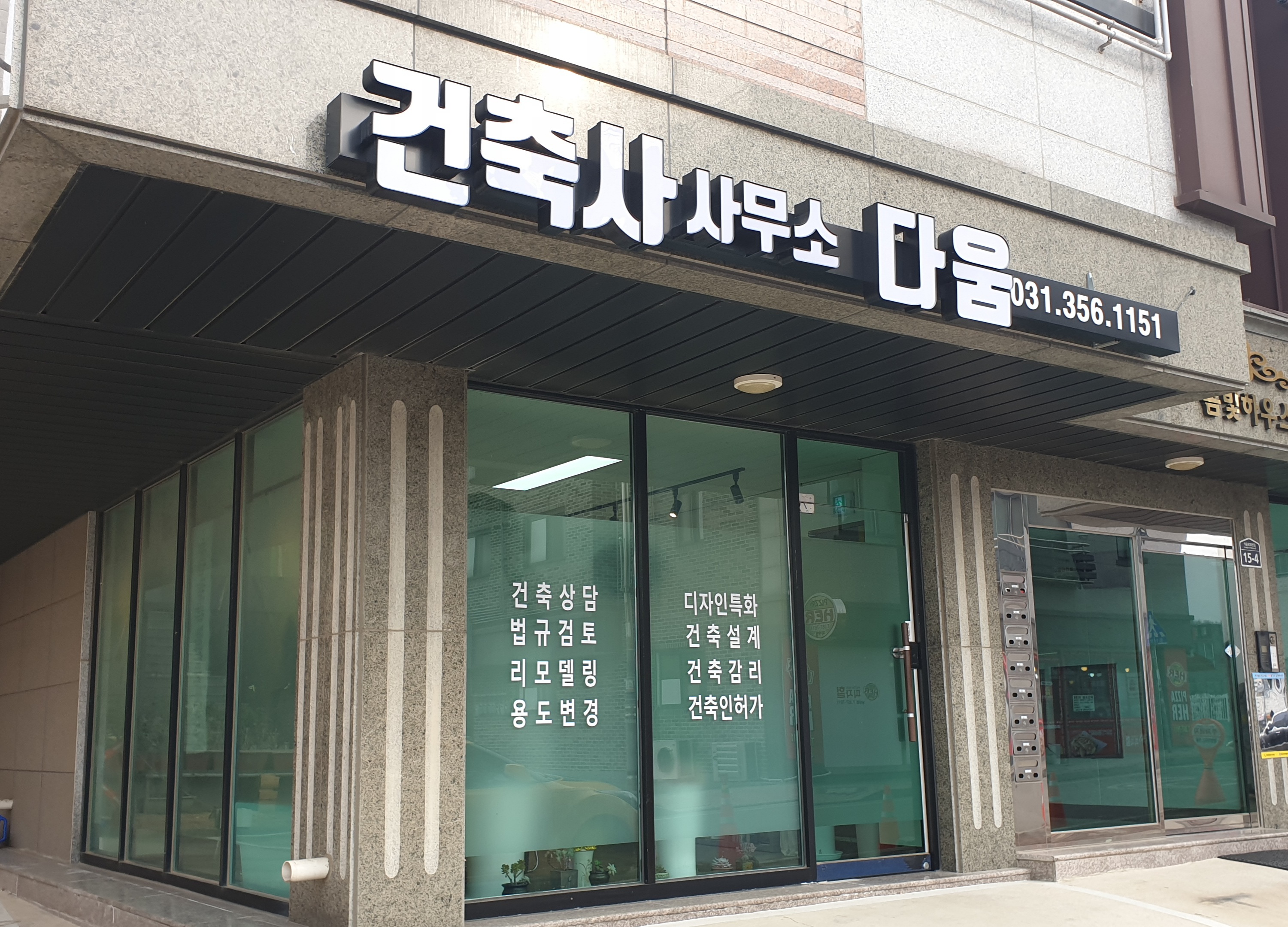 건축사사무소다움