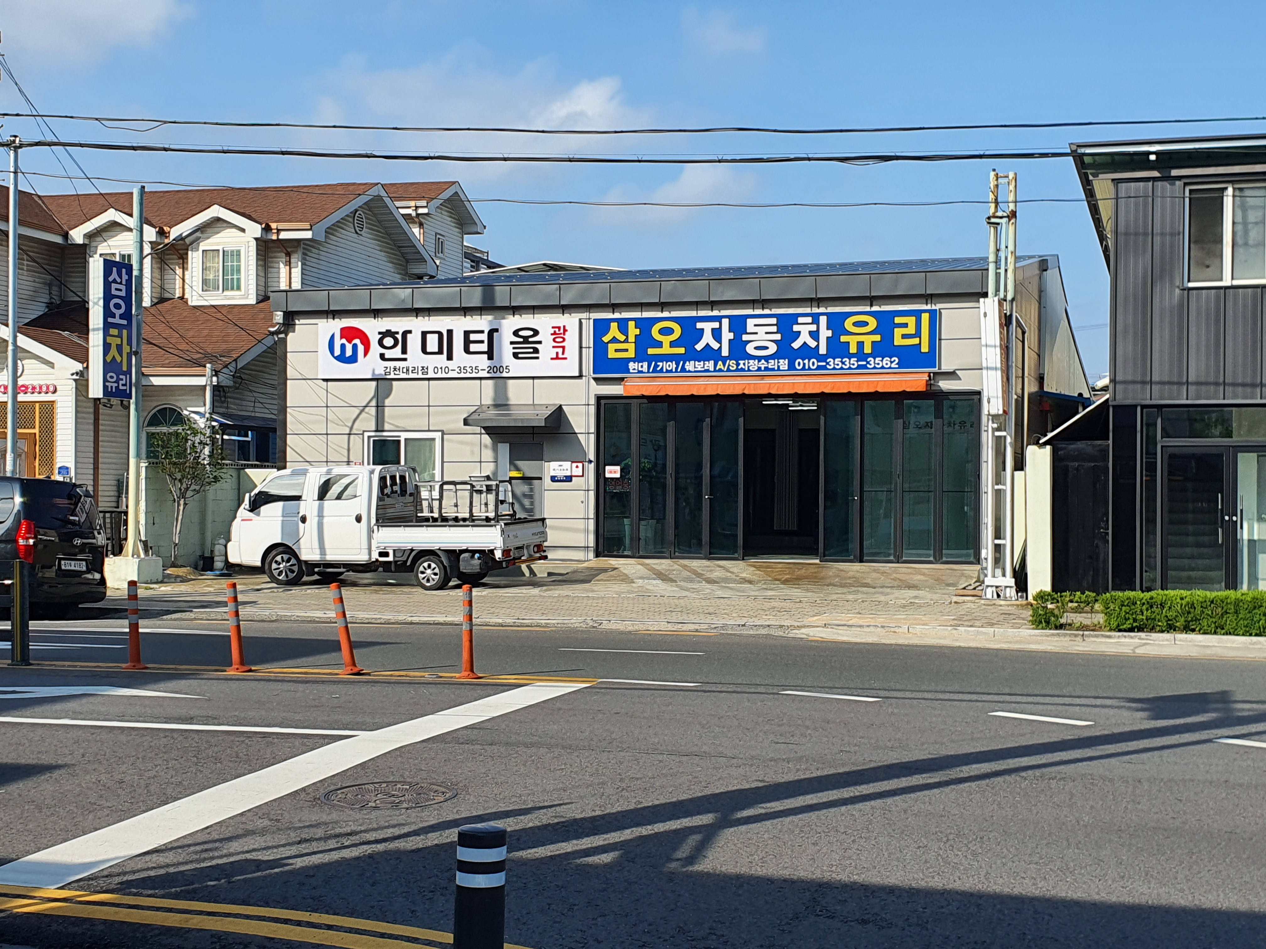 삼오자동차유리