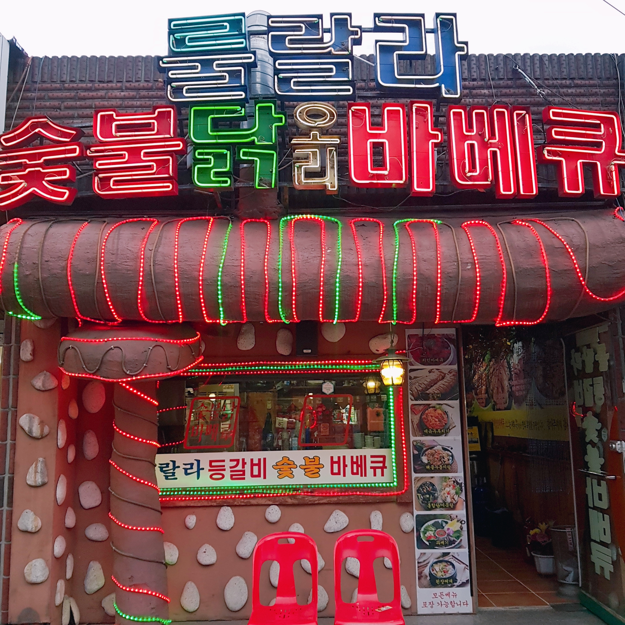 룰랄라숯불등갈비