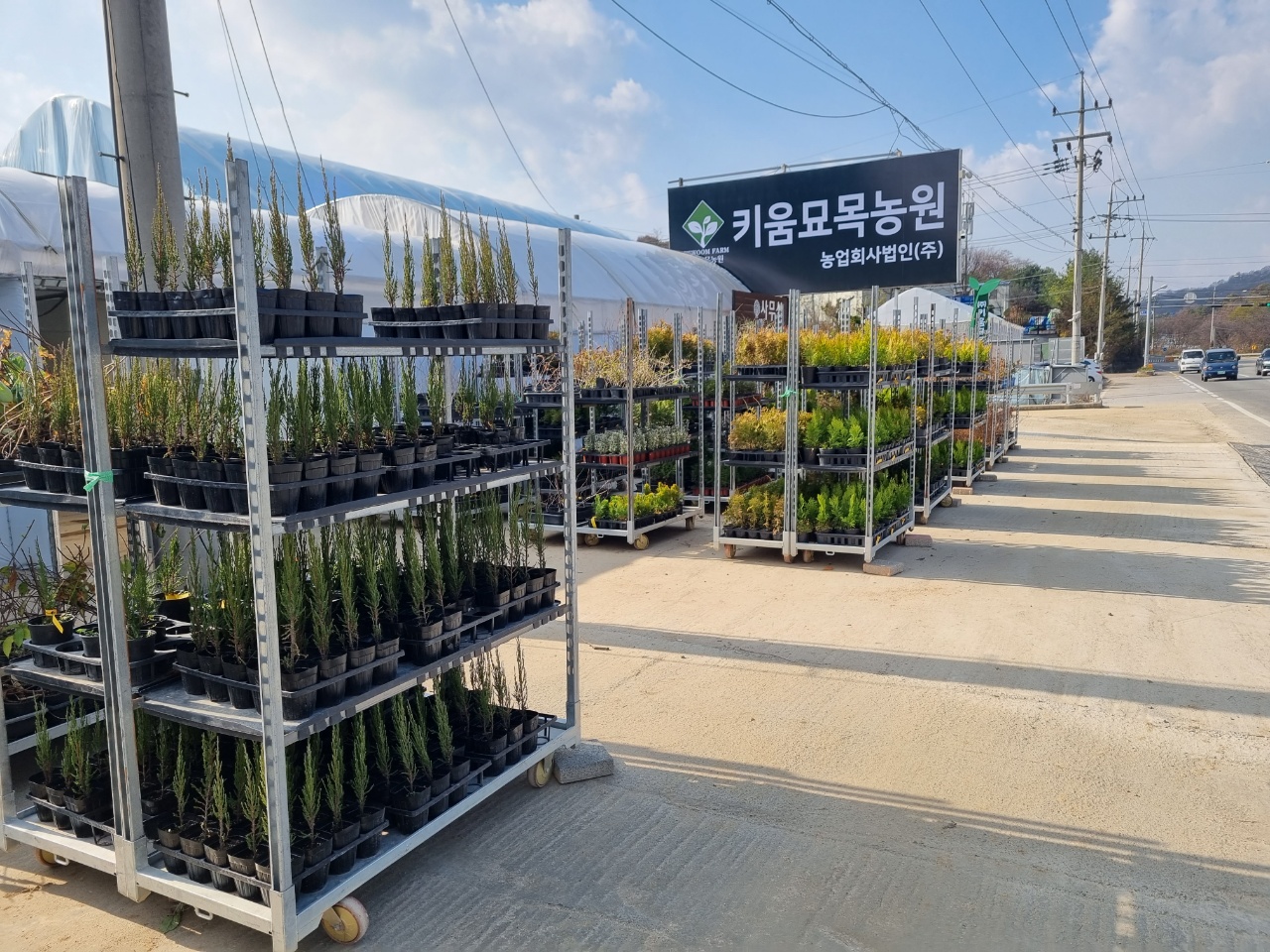 키움농원