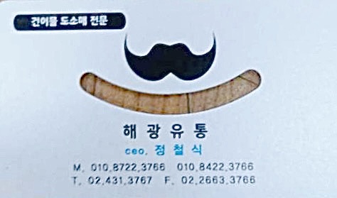 건어물 해광유통