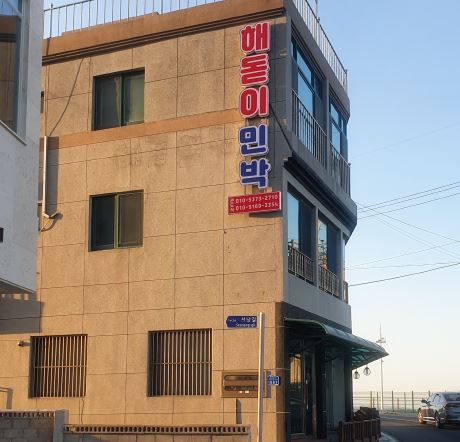 해돋이민박