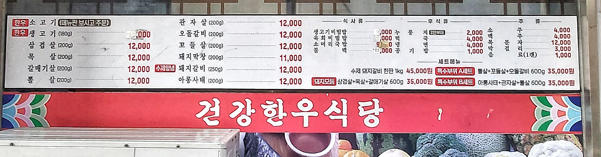 건강한우식당