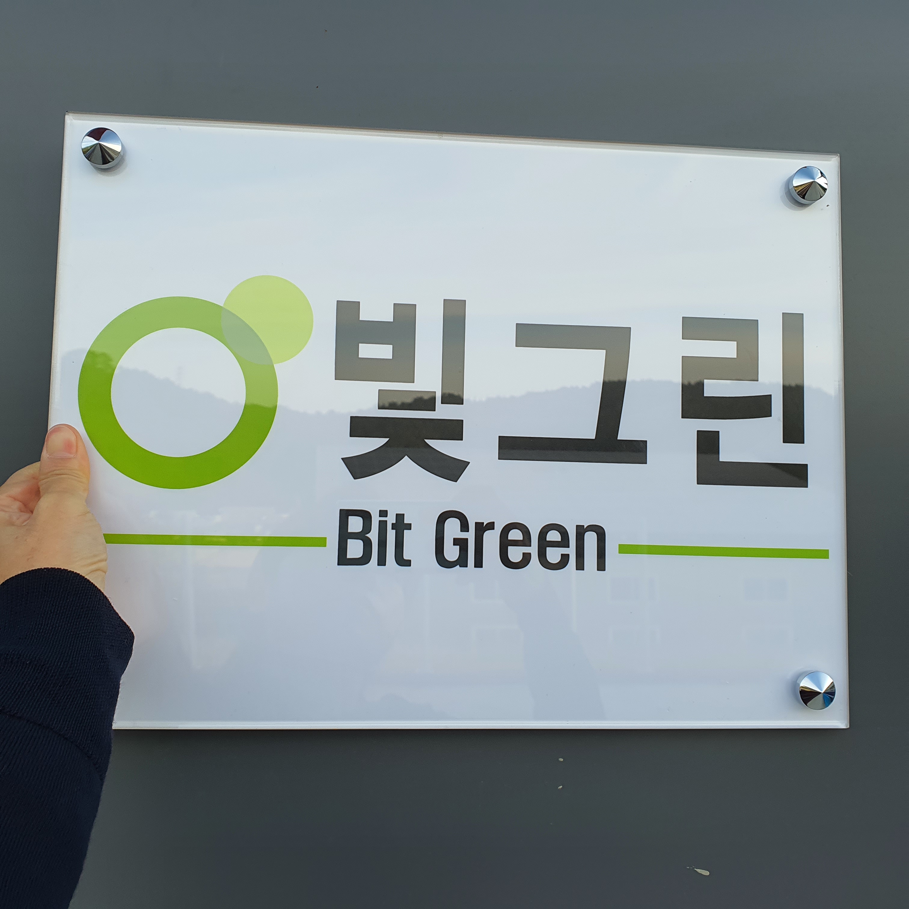 빛그린