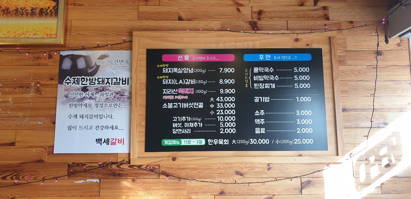 봉평메밀막국수&백세갈비