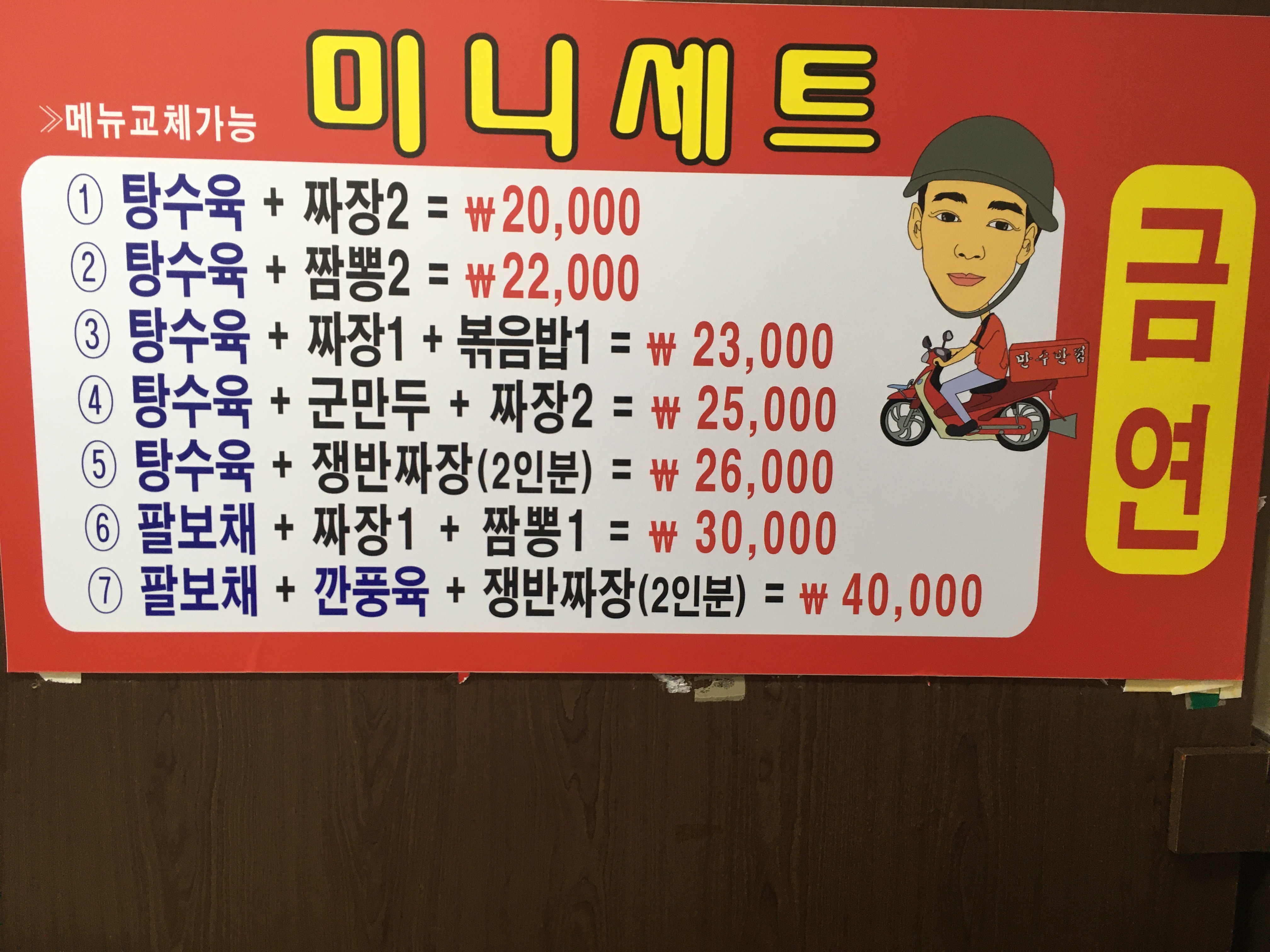 만수반점