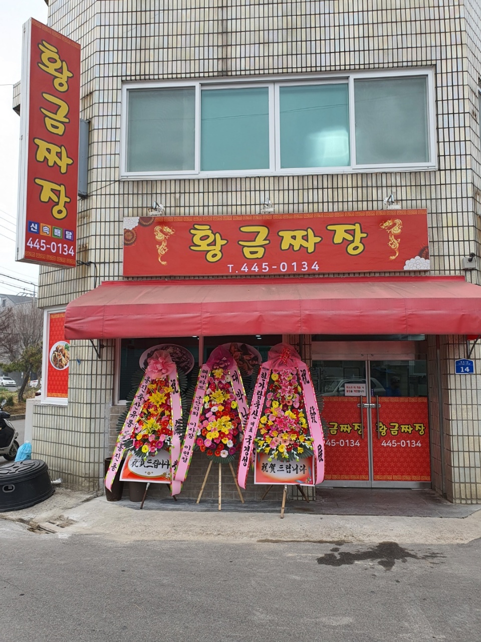 황금짜장