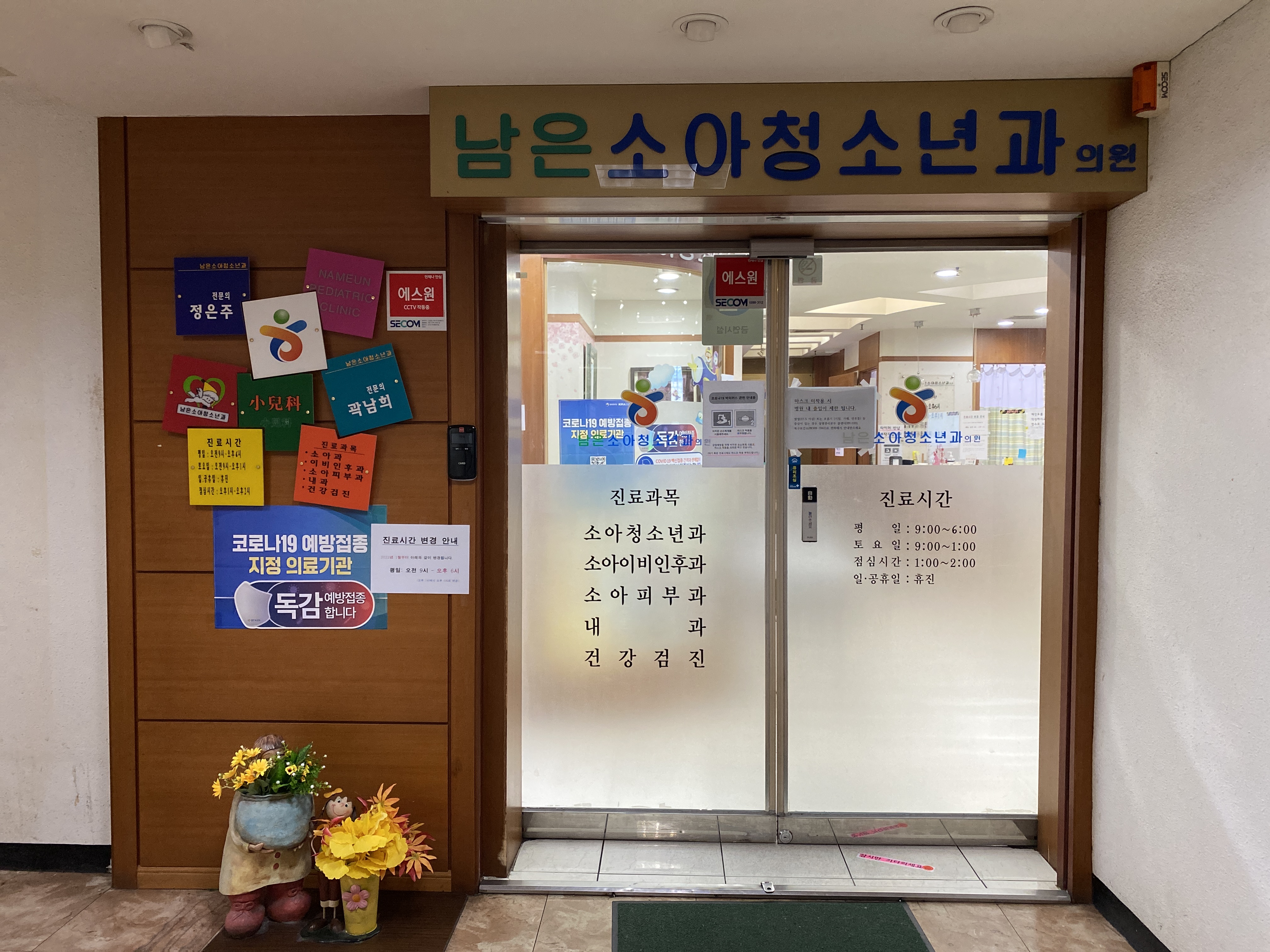 남은소아청소년과의원 대표 이미지