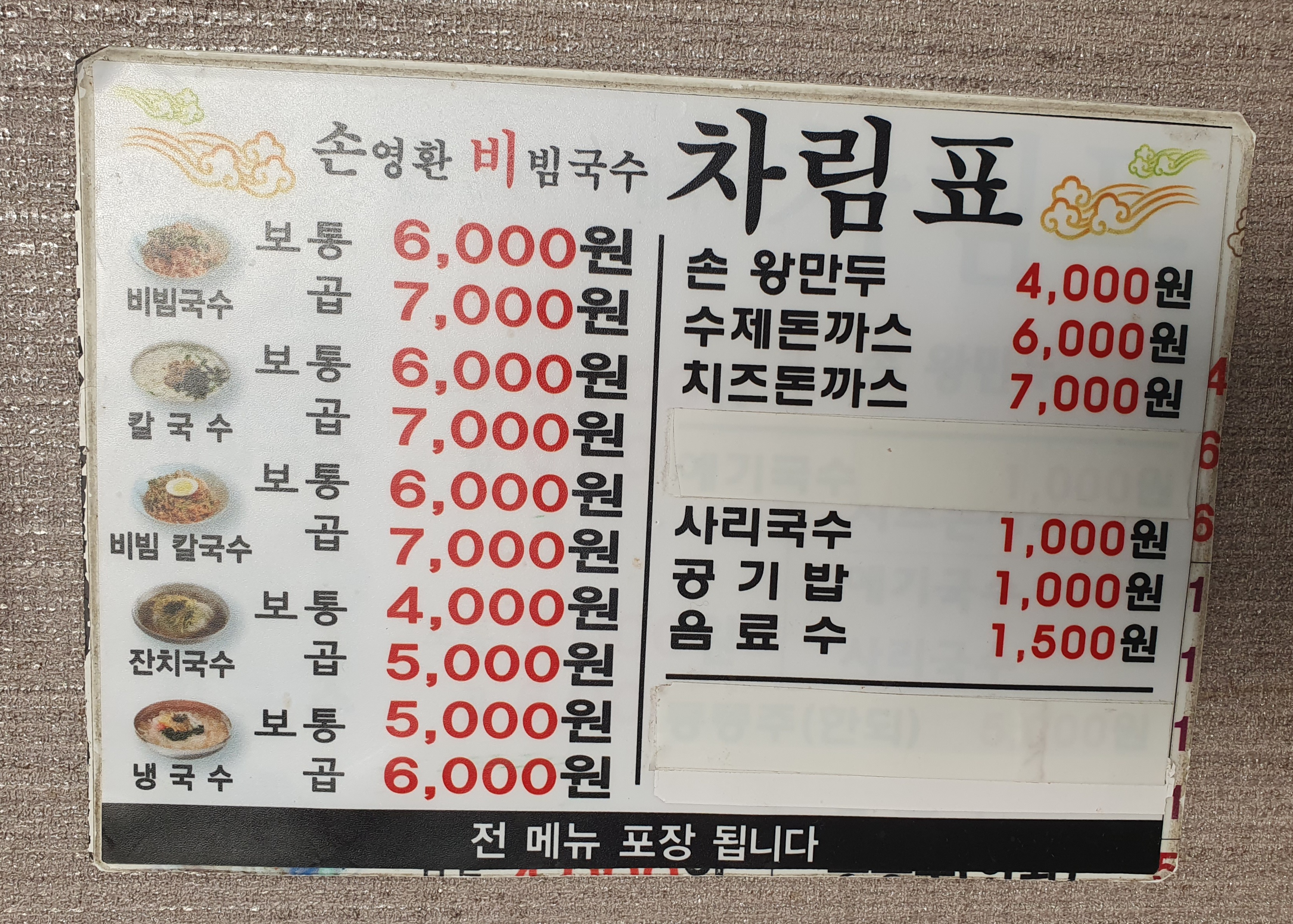 손영환비빔국수칼국수 서창직영점