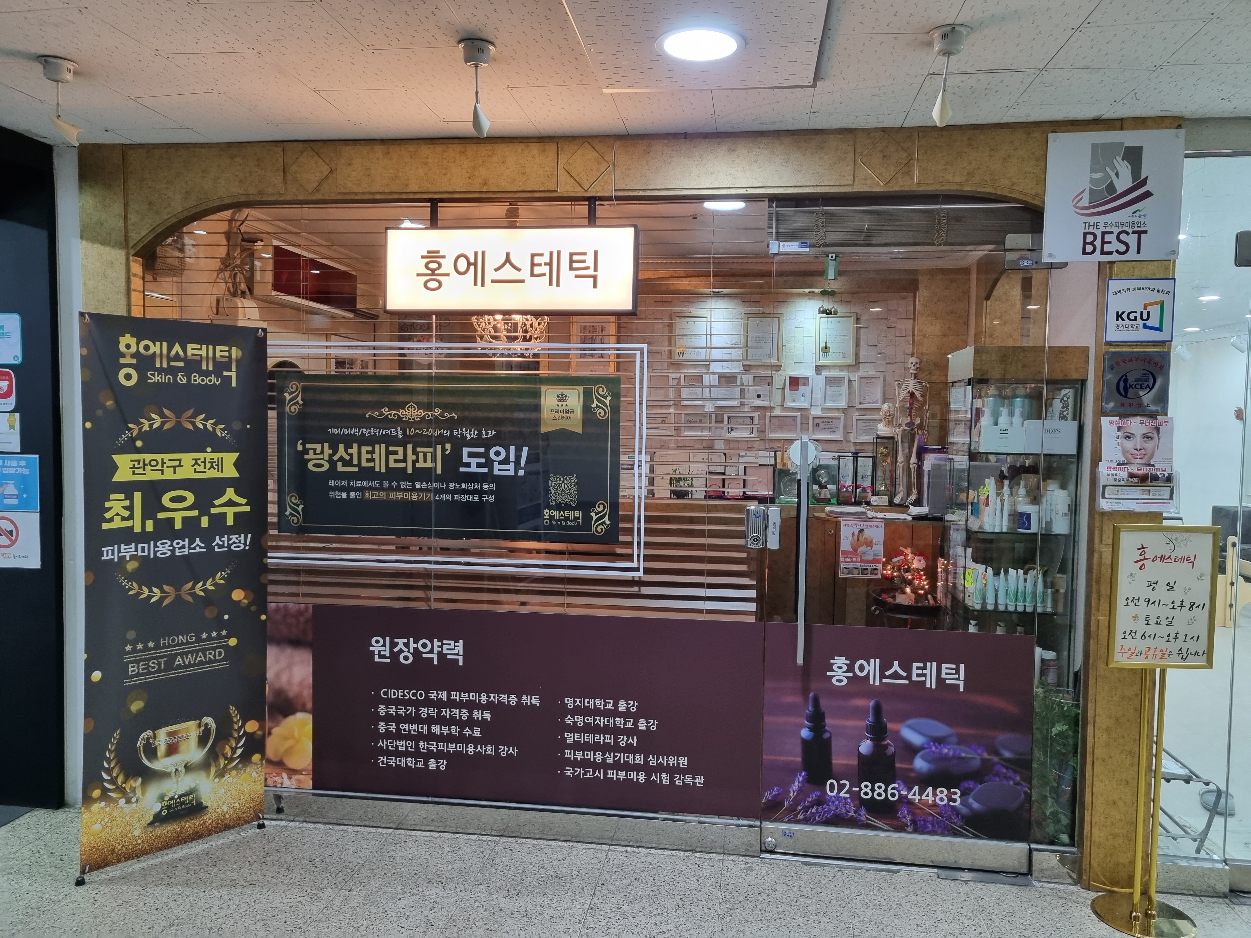 홍에스테틱