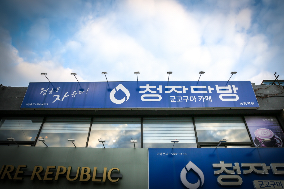 청자다방 송정역점