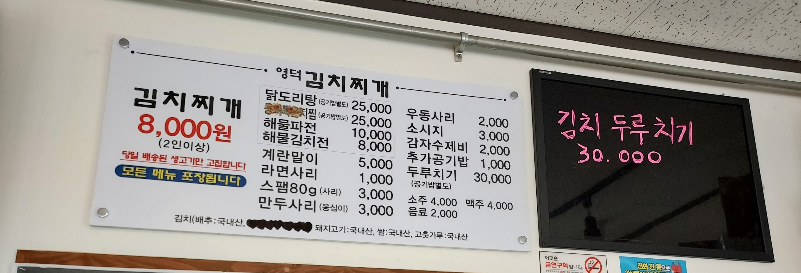 영덕김치찌개