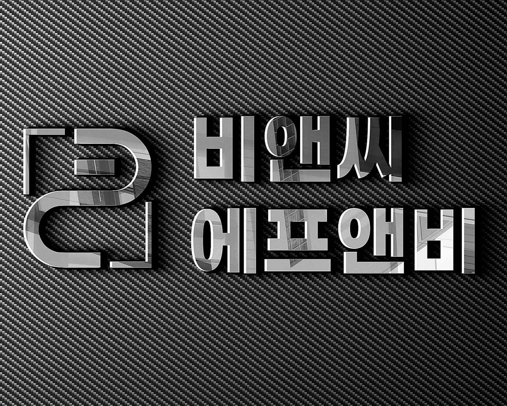 비앤씨에프앤비
