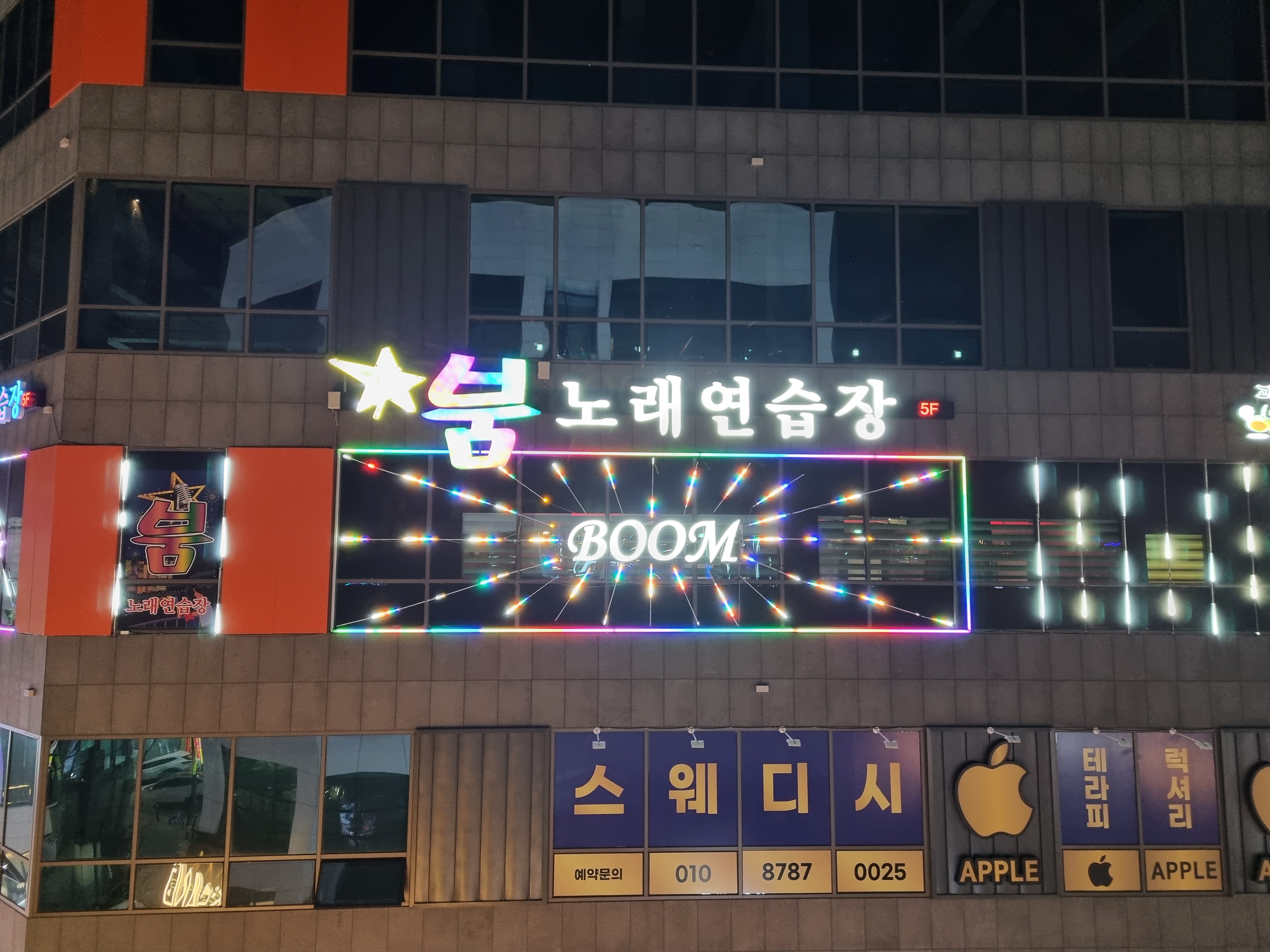 붐노래연습장