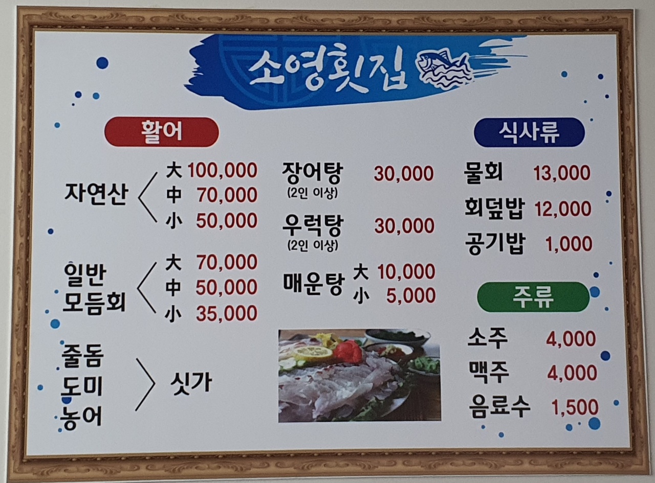 소영횟집