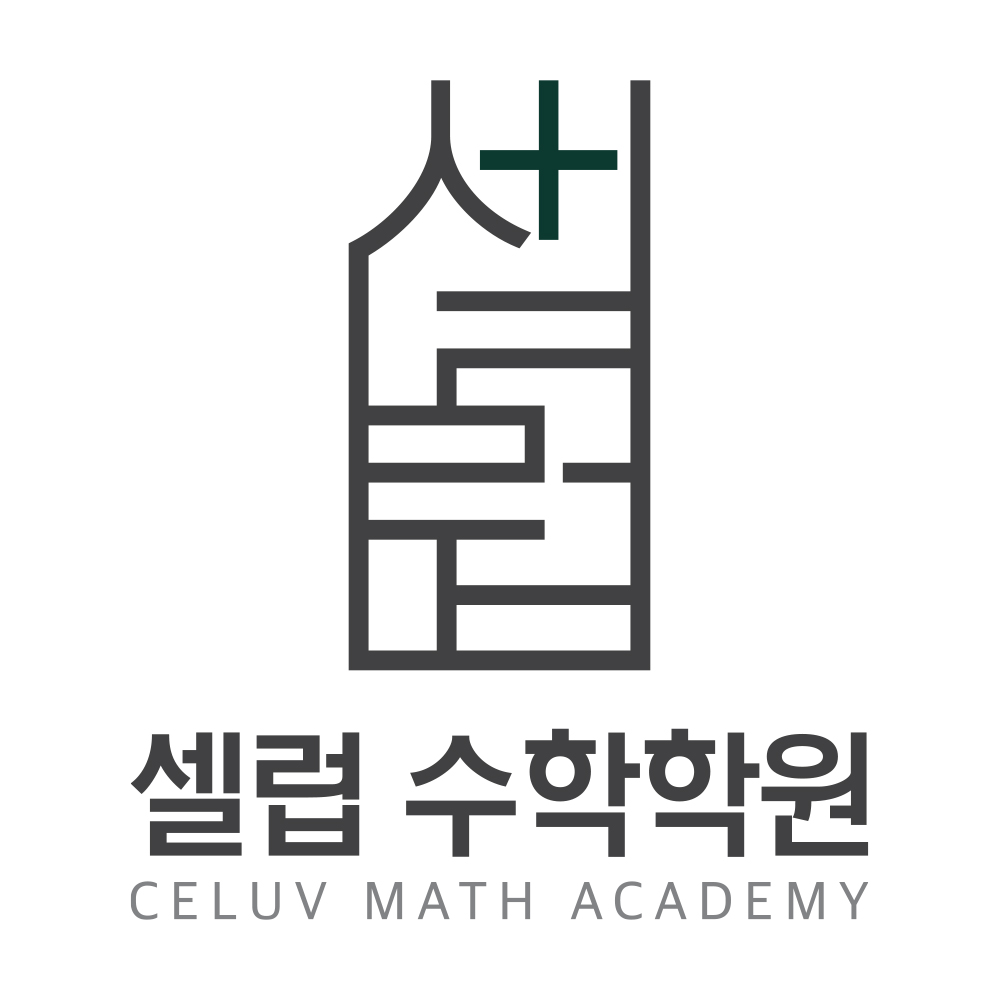 셀럽관리형수학학원