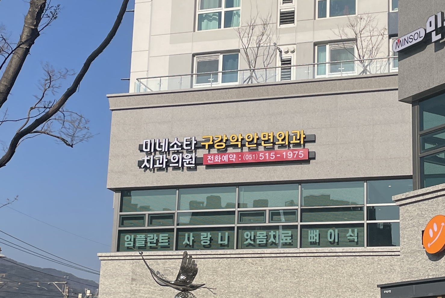 미네소타구강악안면외과 대표 이미지