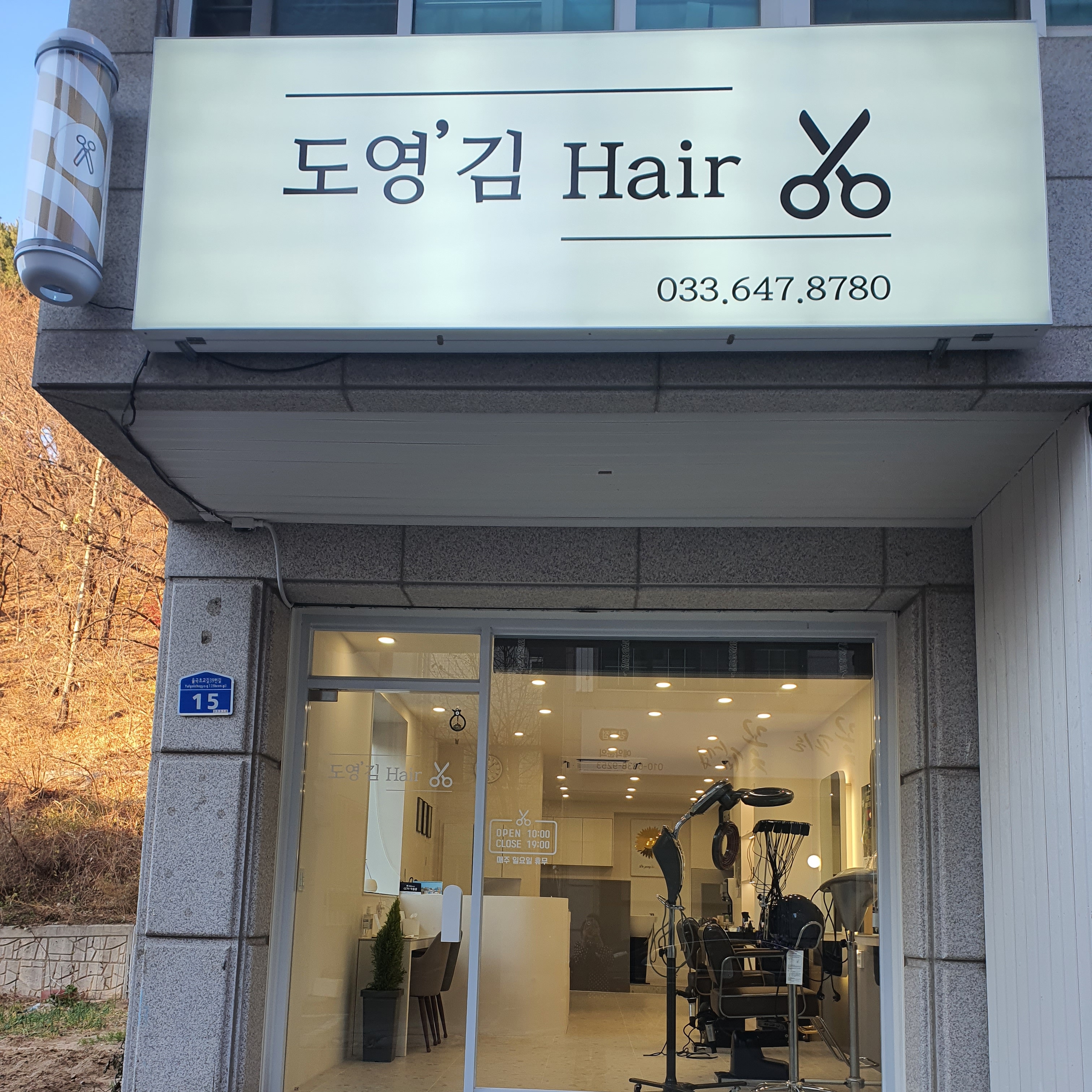 도영김헤어