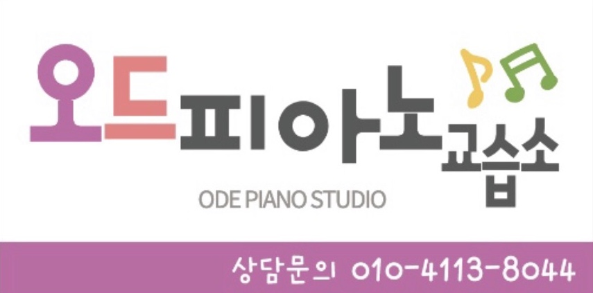 오드피아노교습소