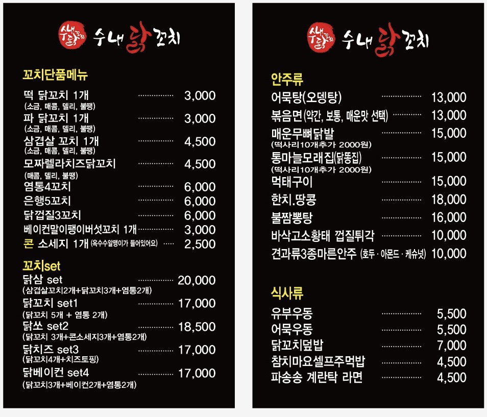 수내닭꼬치 사천점