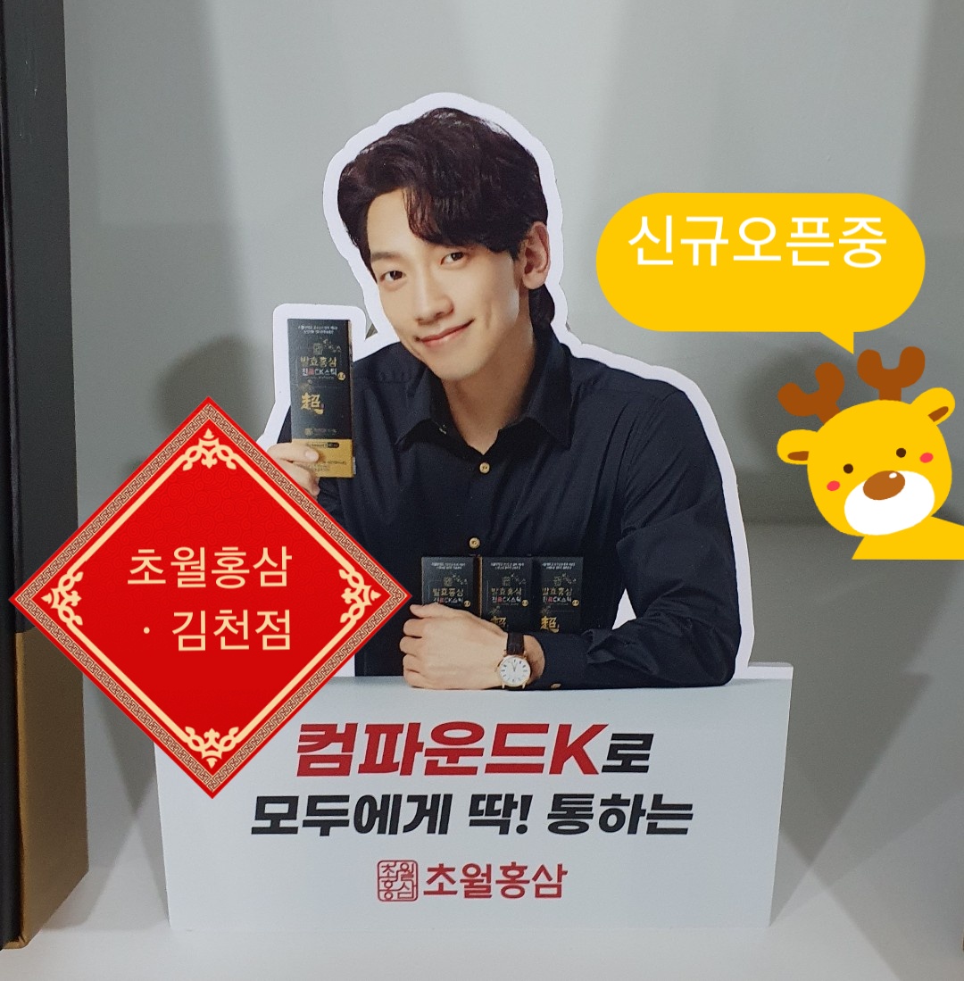 초월홍삼 김천점