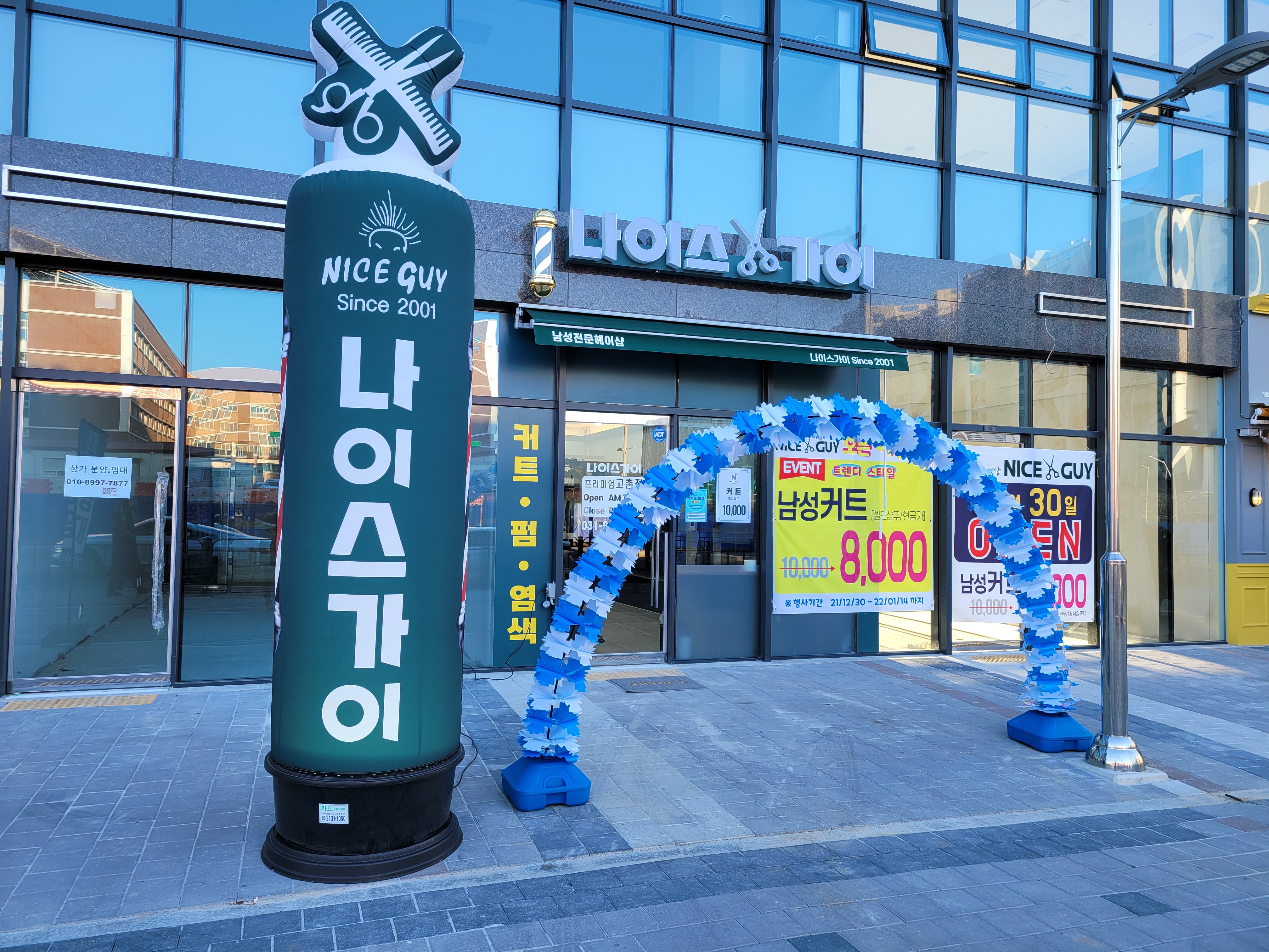 나이스가이 고촌점