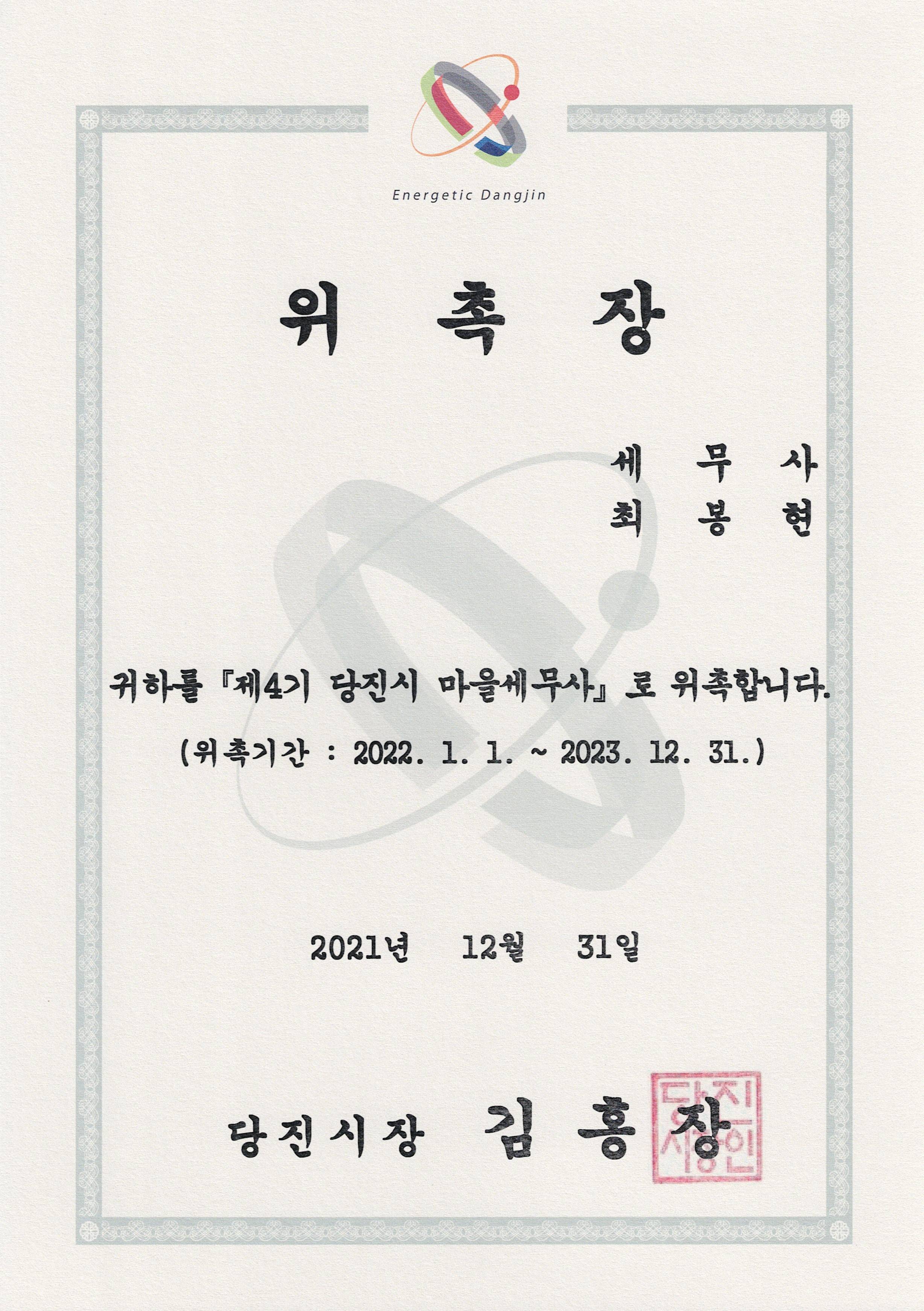 최봉현세무회계사무소 대표 이미지