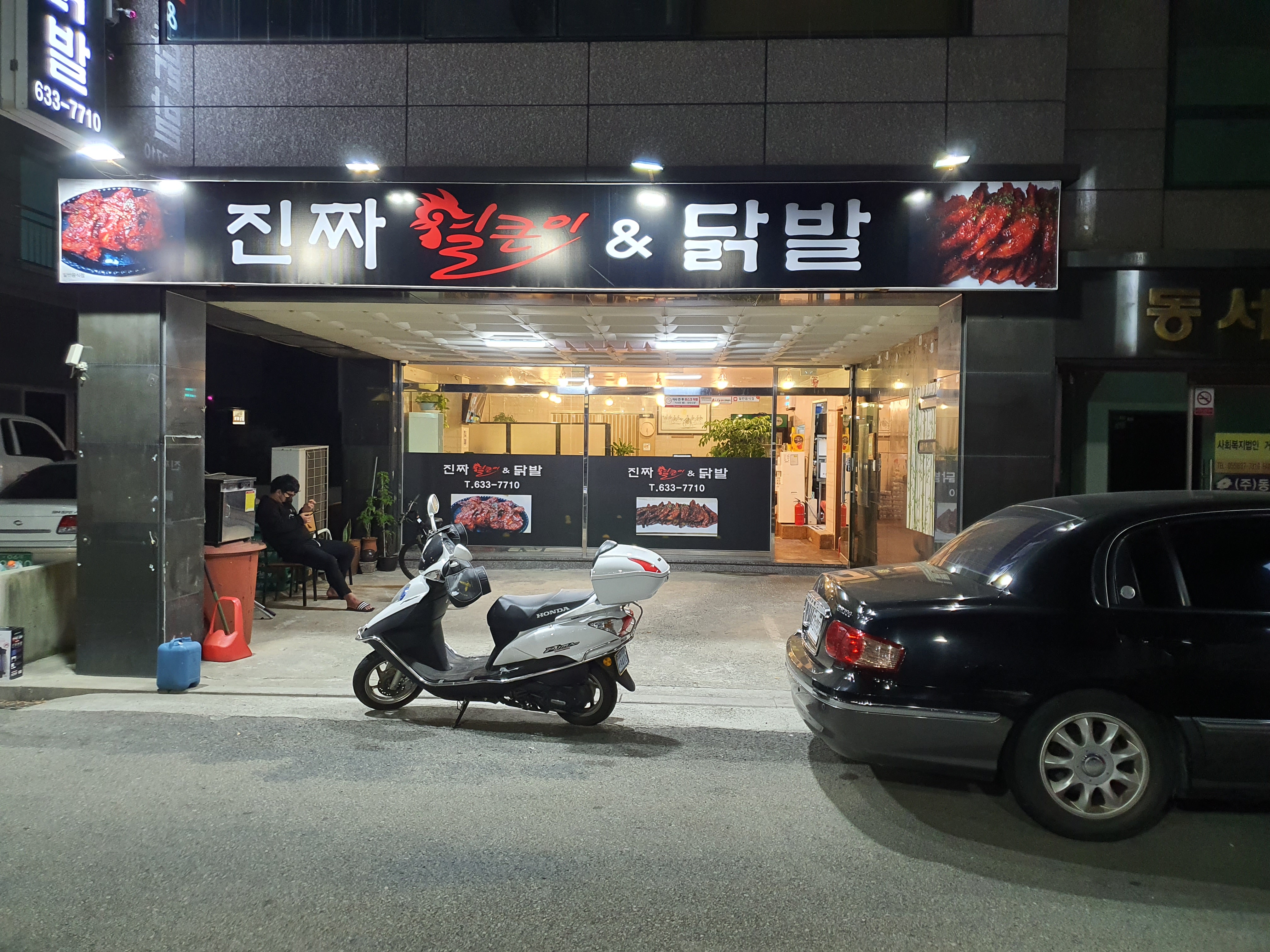 진짜얼큰이&닭발 거제점