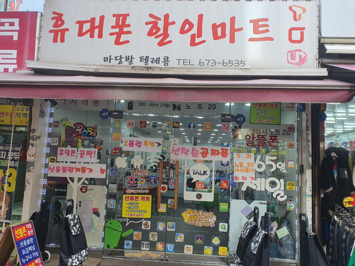 마당발텔레콤