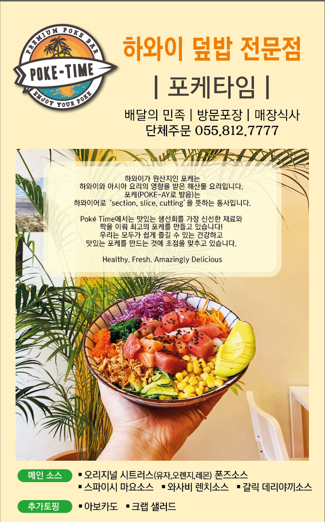 포케타임 신진주역점