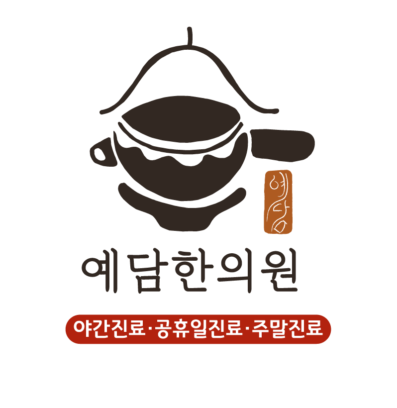 예담한의원