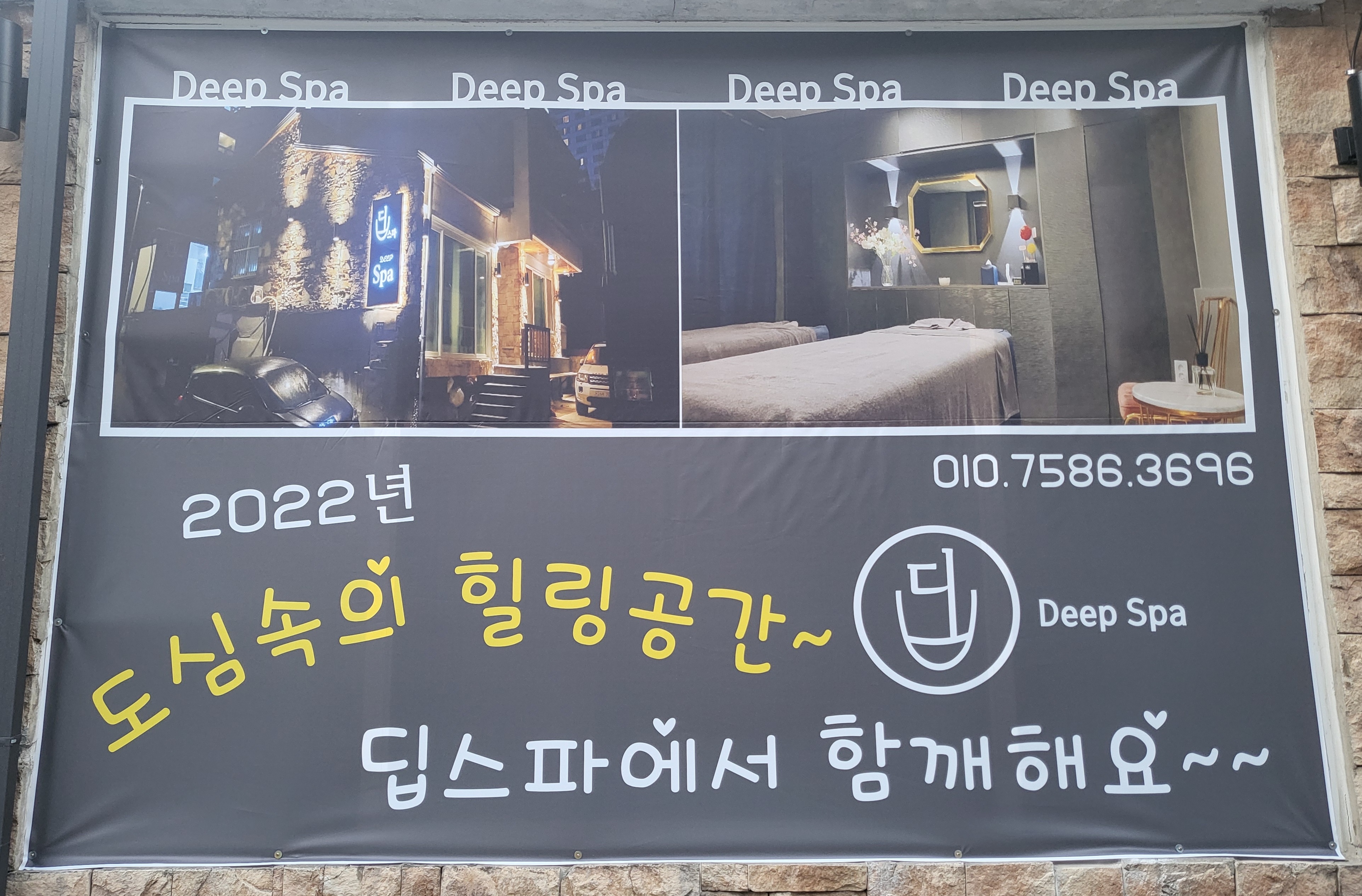 딥스파 photo 7
